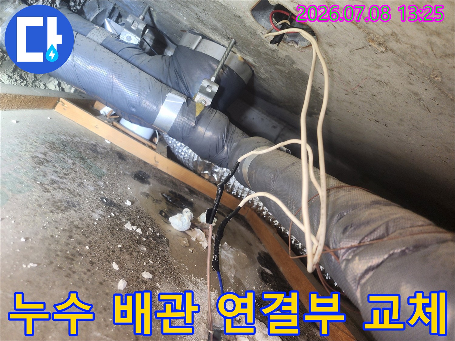 하수 배관 연결 부위의 파손을 수정하는 공사 현장
