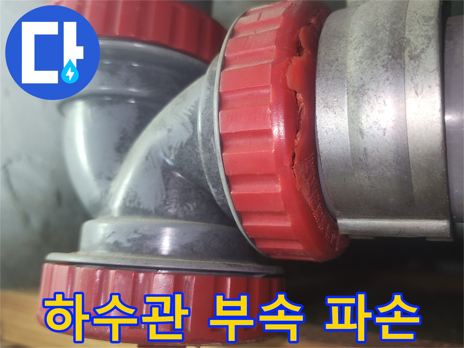 하수관-소재구-부속-균열-상태