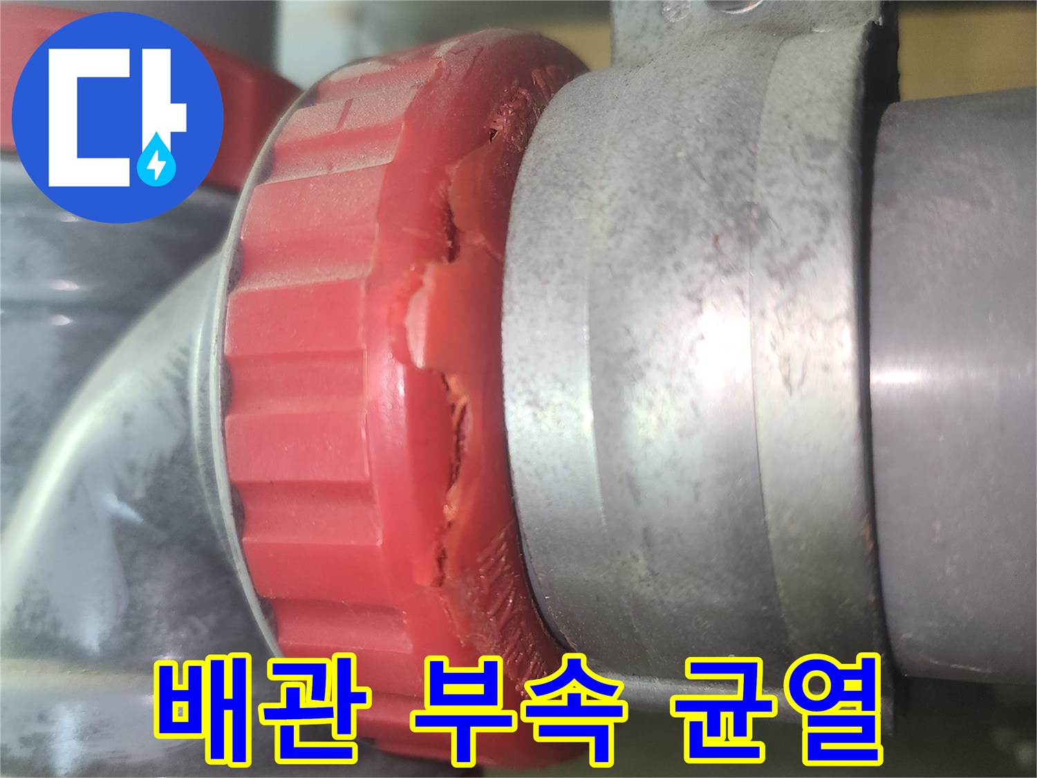 하수관-소재구-부품-깨짐-현상