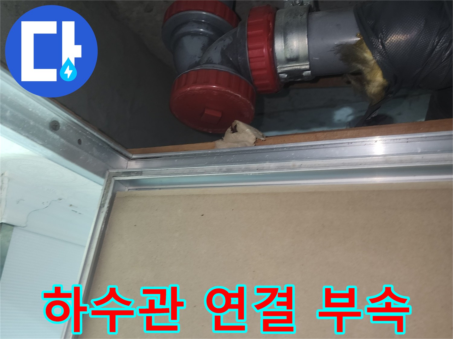 하수도 관로와 소재구 부품의 결합 상태 확인