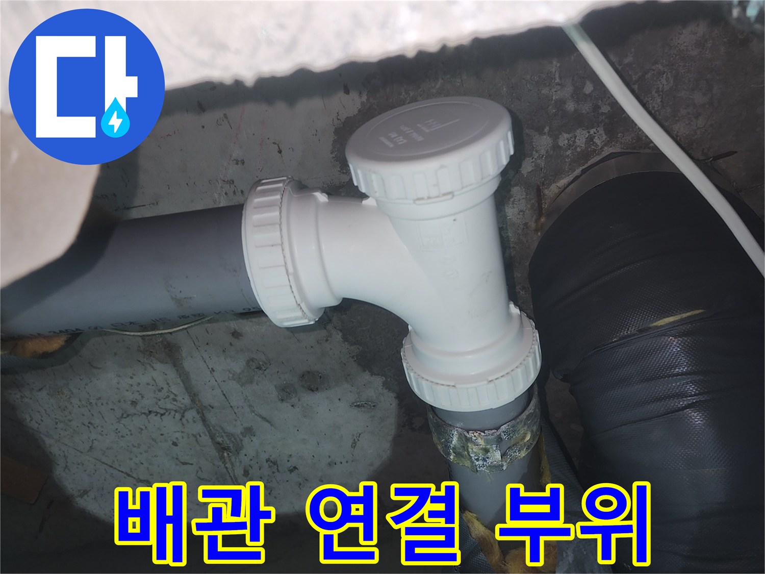 하수도 배관-PVC 소재구 및 연결관 모습