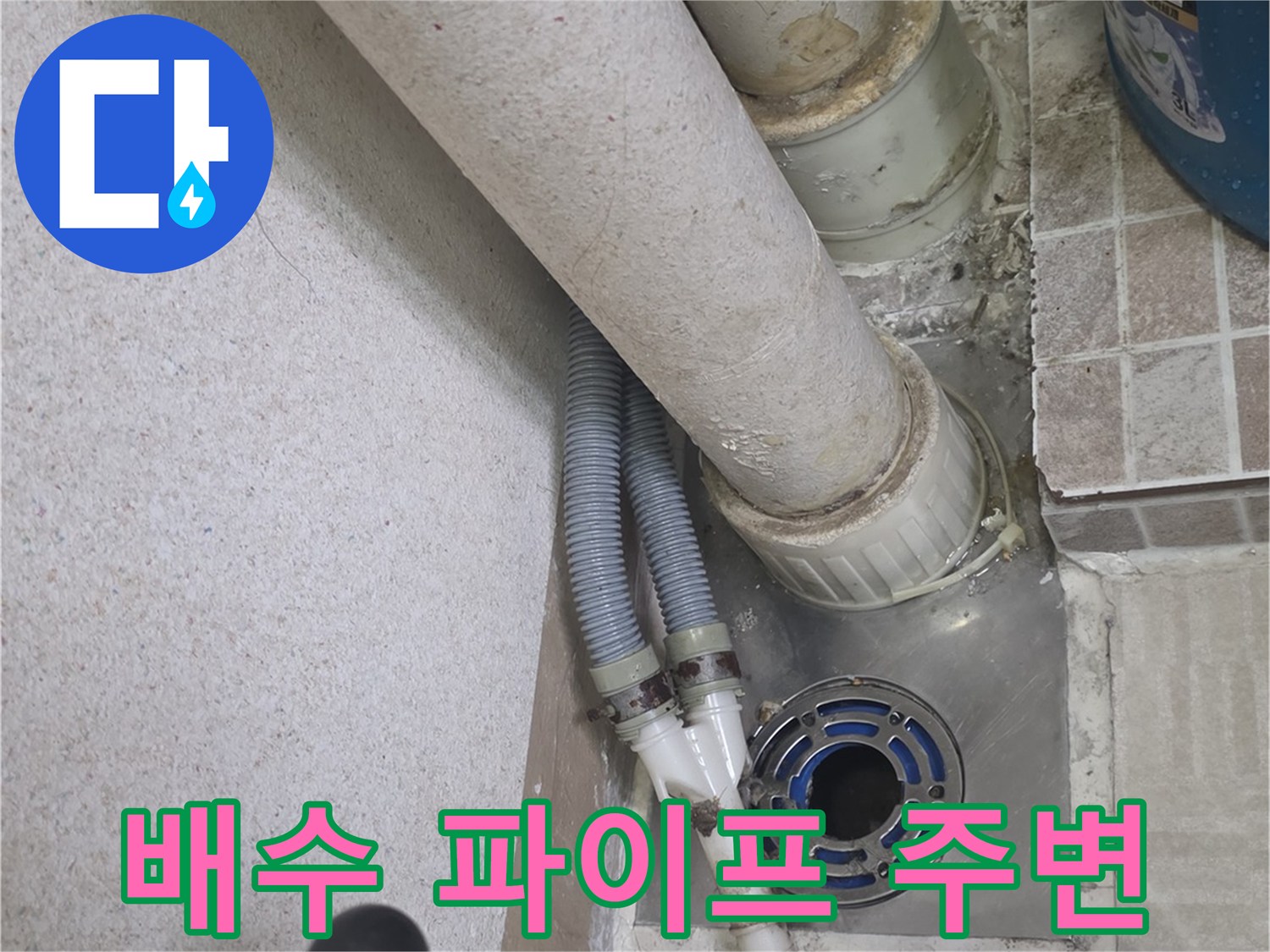 물이-스며들기-쉬운-배관-연결-부위