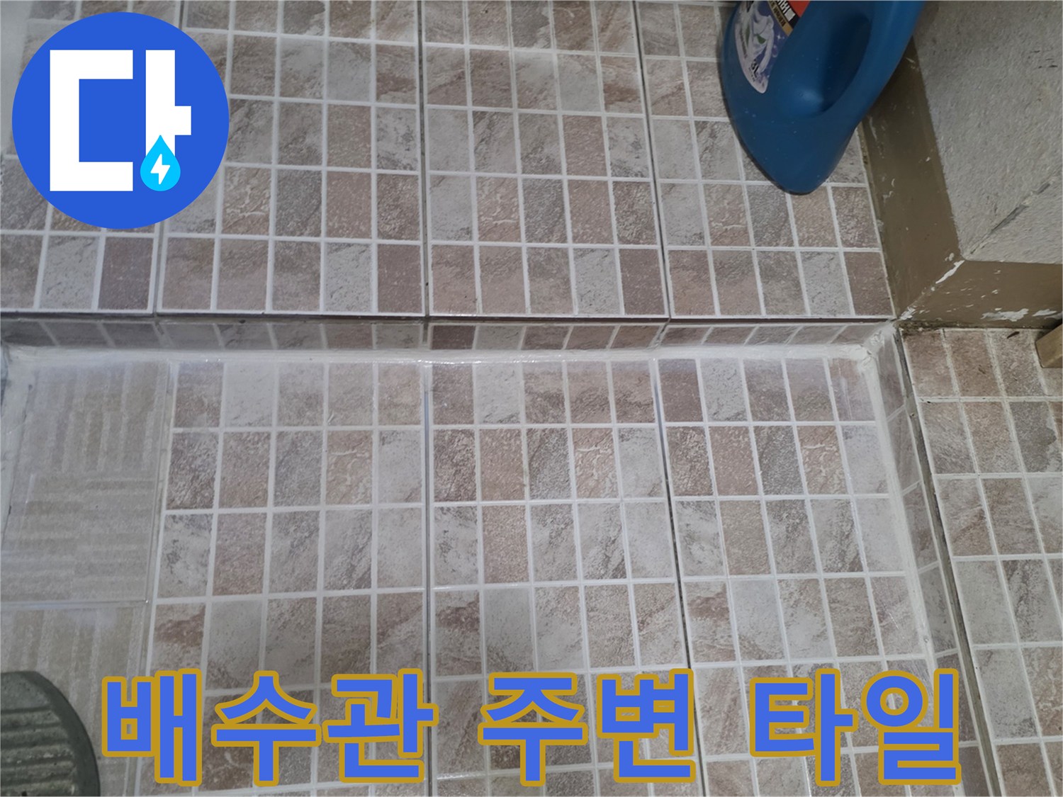 배수관-주변-타일-마감-상태