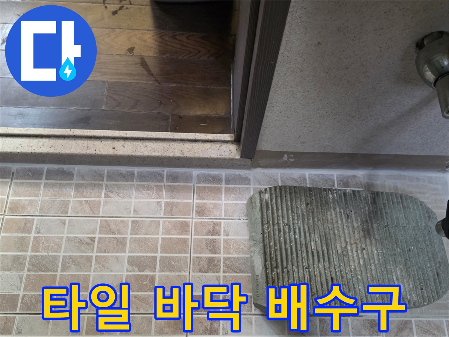 배수관-주변의-타일-마감-상태-확인