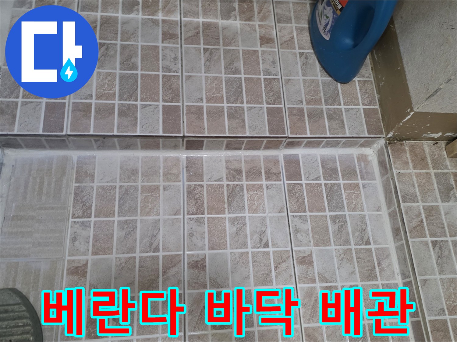 베란다-바닥-배수관-연결-부위