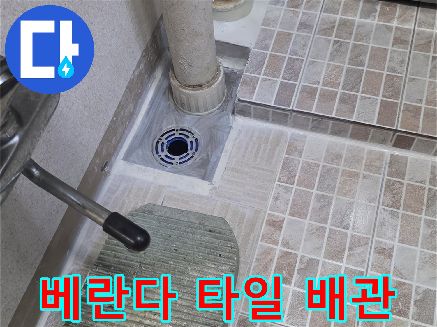 베란다 바닥 하수구 유가와 수직 배관 연결부