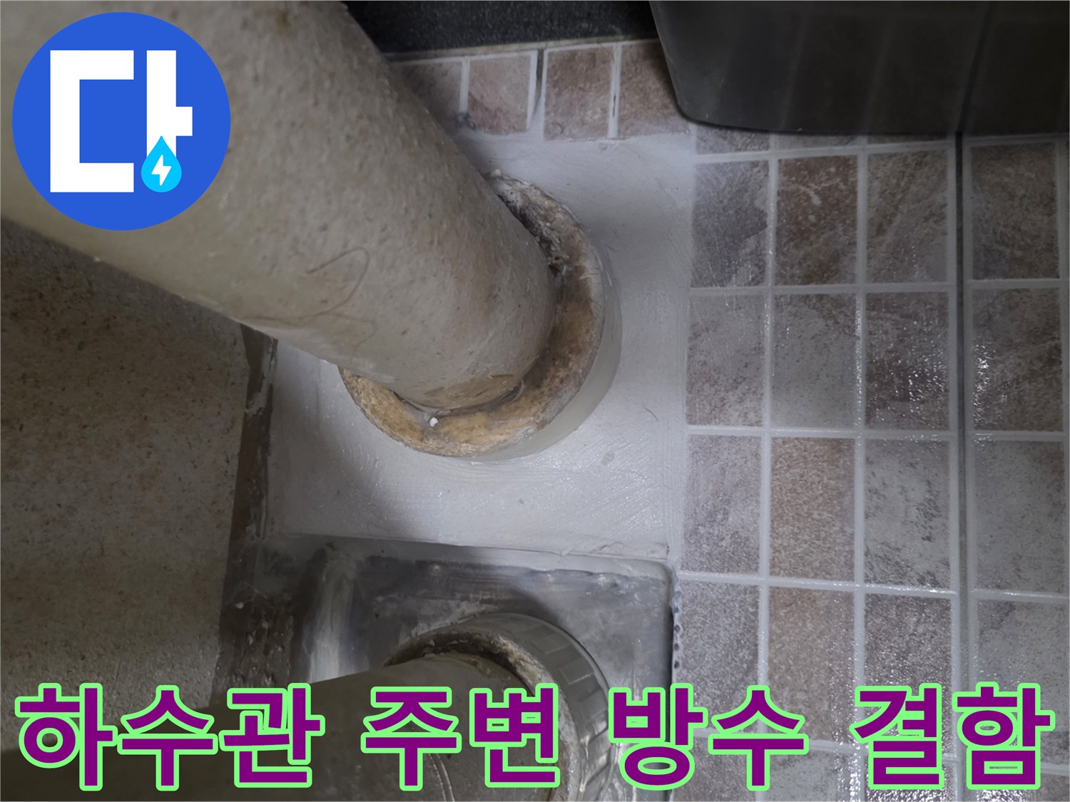 수직-배수-파이프-주위의-노후된-틈새