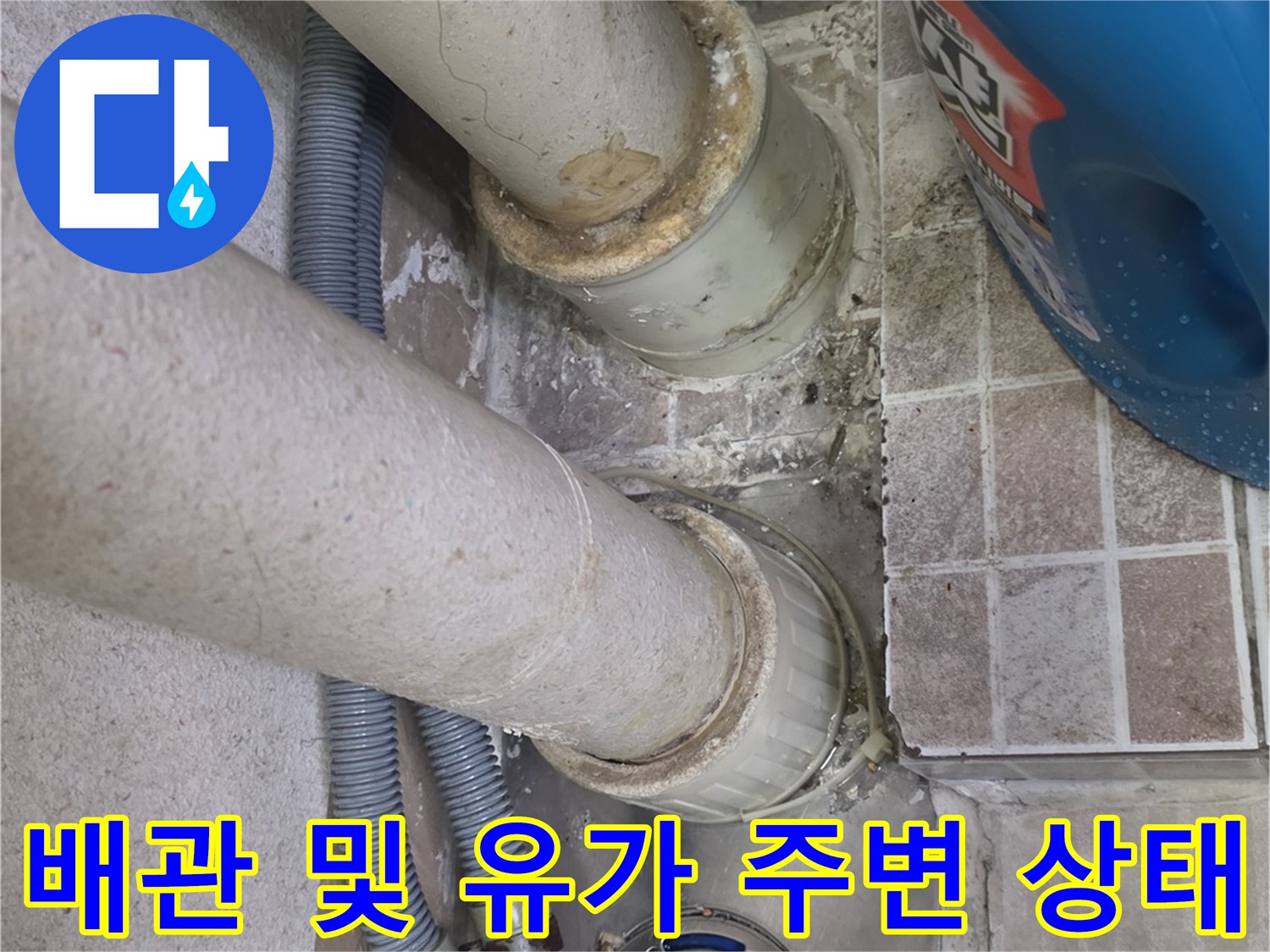 하수구-유가-및-지나가는-배관-연결부-확인