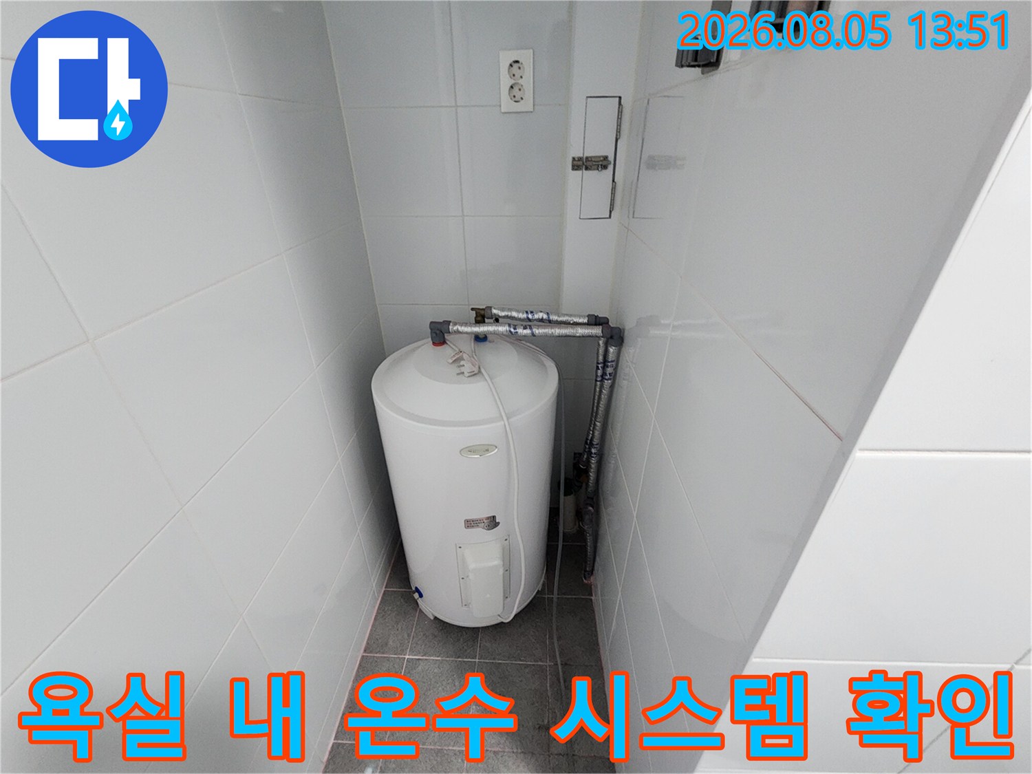 온수기 상단 배관 구조와 연결 부위 정밀 검사 장면