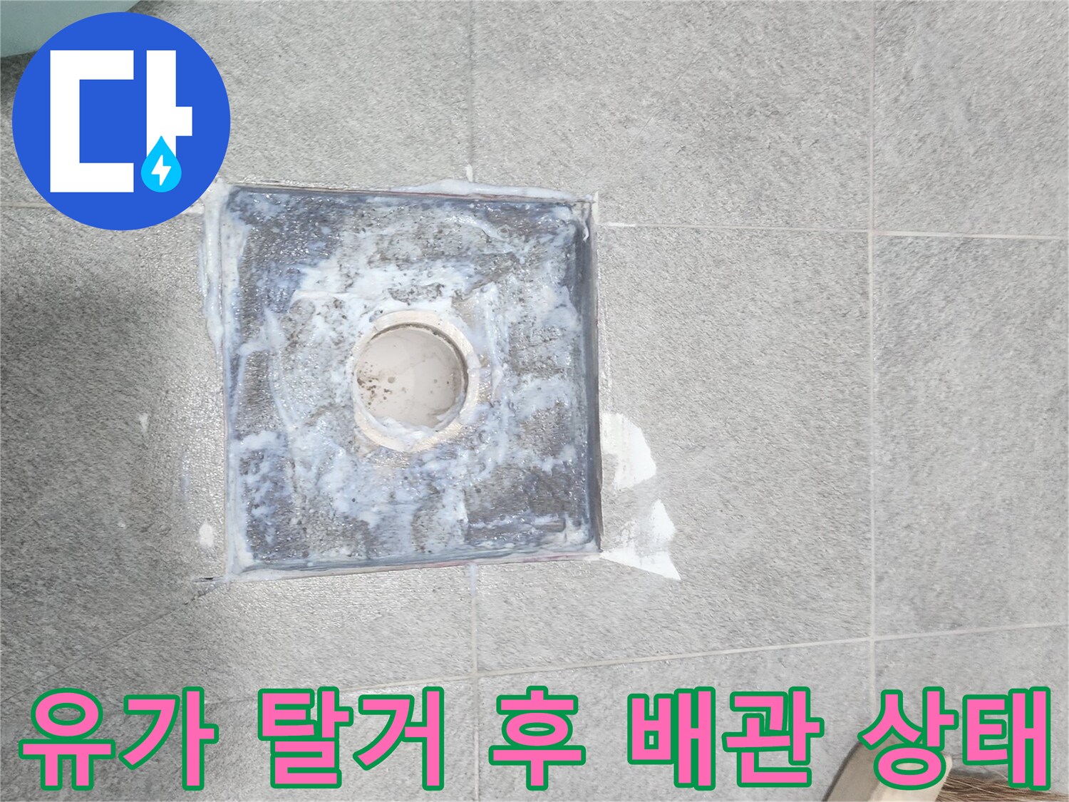 탈거된-유가-자리-배관-주변