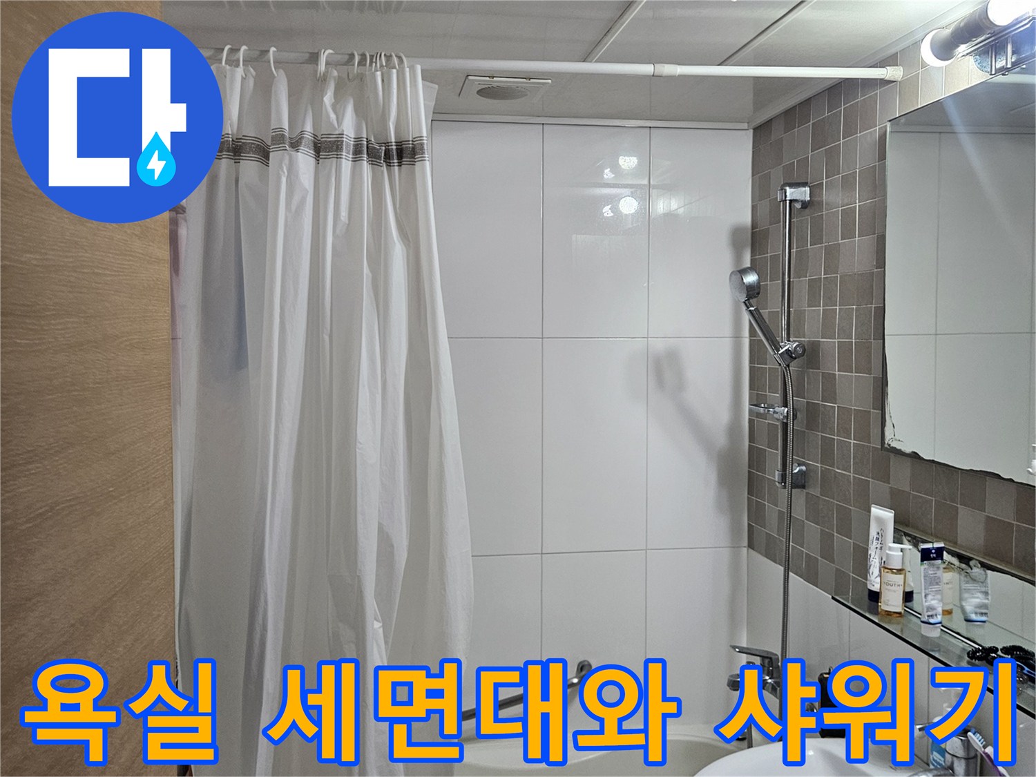 깨끗한 화장실 내부-세면대와 수전 모습