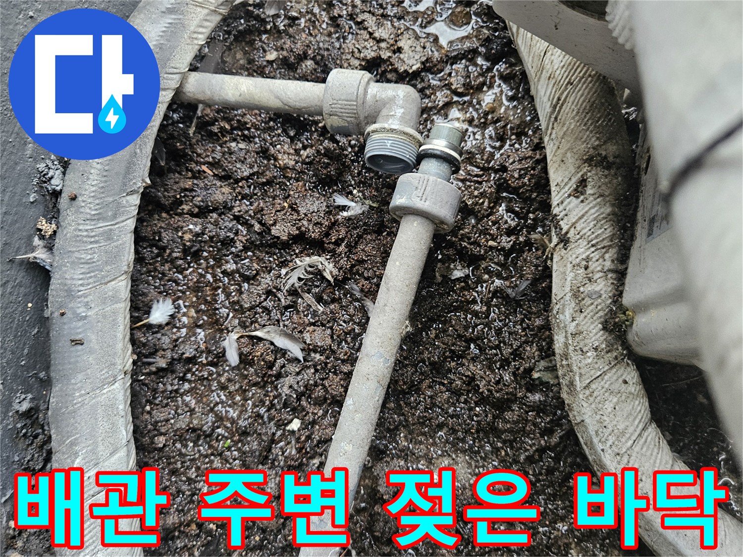 습기가-가득히-스며든-배관-하부-바닥-모습
