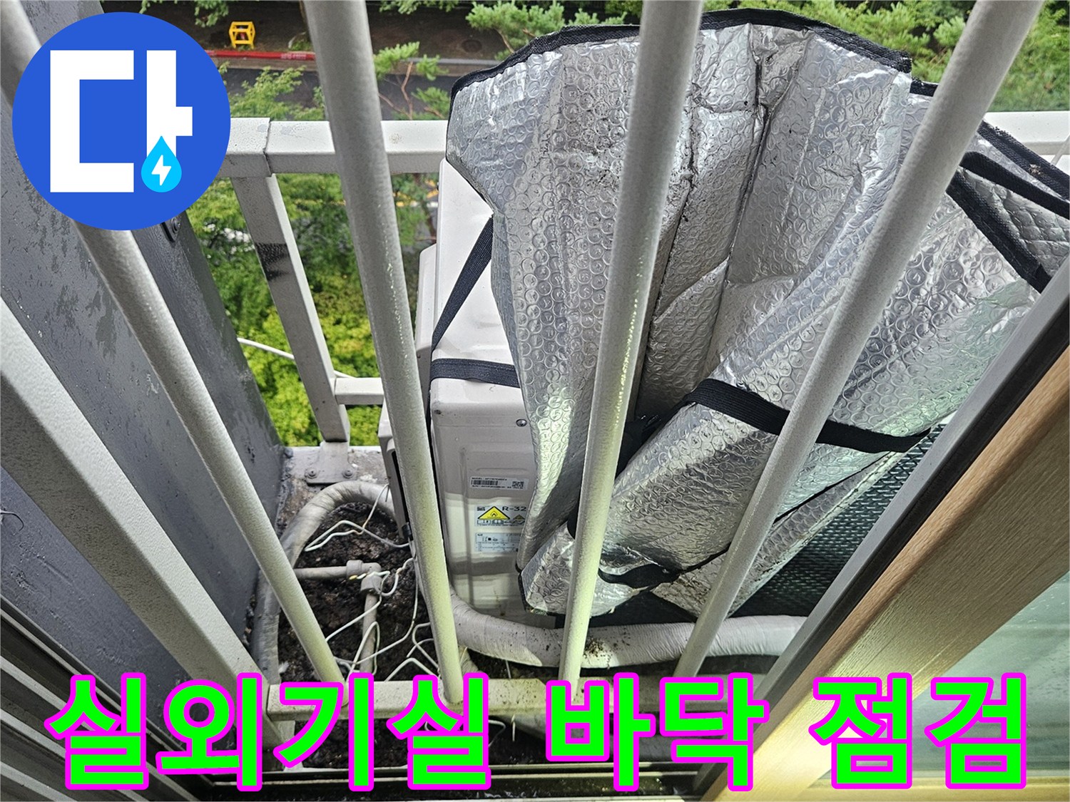 에어컨-실외기-배관-및-바닥-누수-흔적-조사