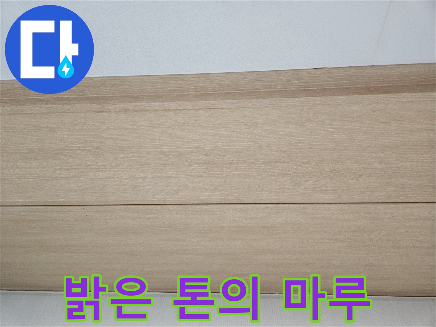 용인 기흥구 현장-거실 바닥재 상태