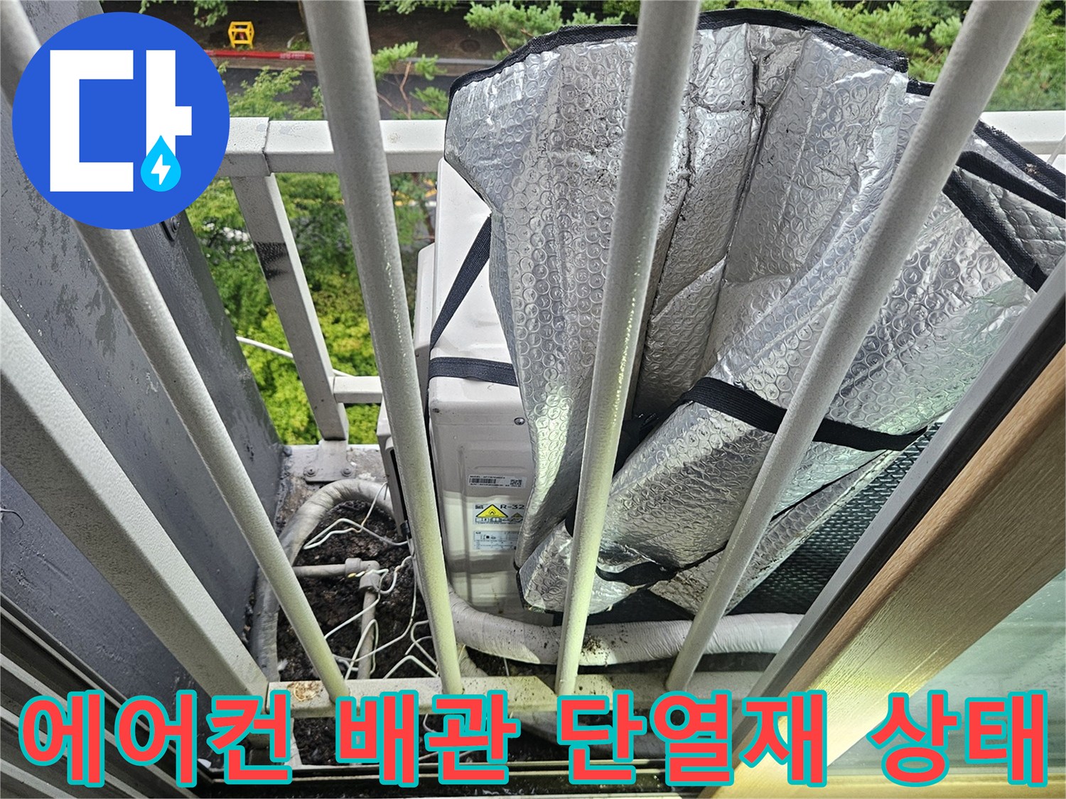 은박-단열재로-감싸진-에어컨-배관-부위
