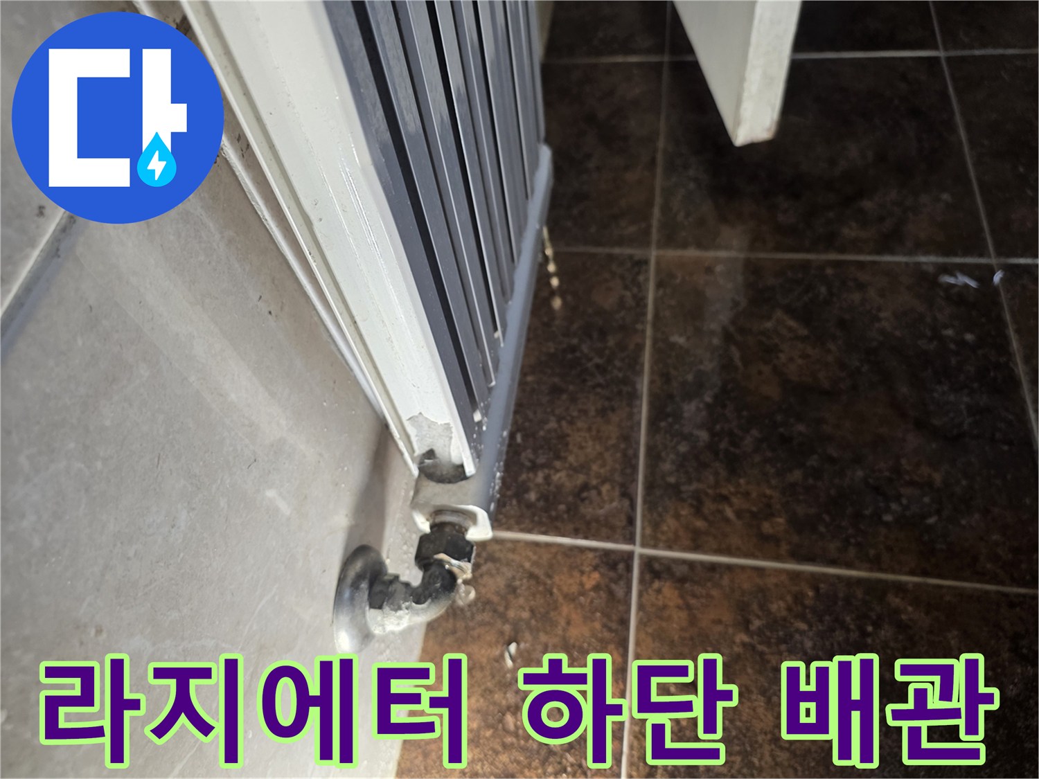 누수가-발생한-라지에터-배관-연결부