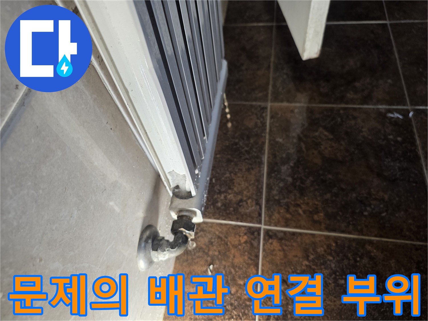 라지에터-연결-배관-부속-상태-확인