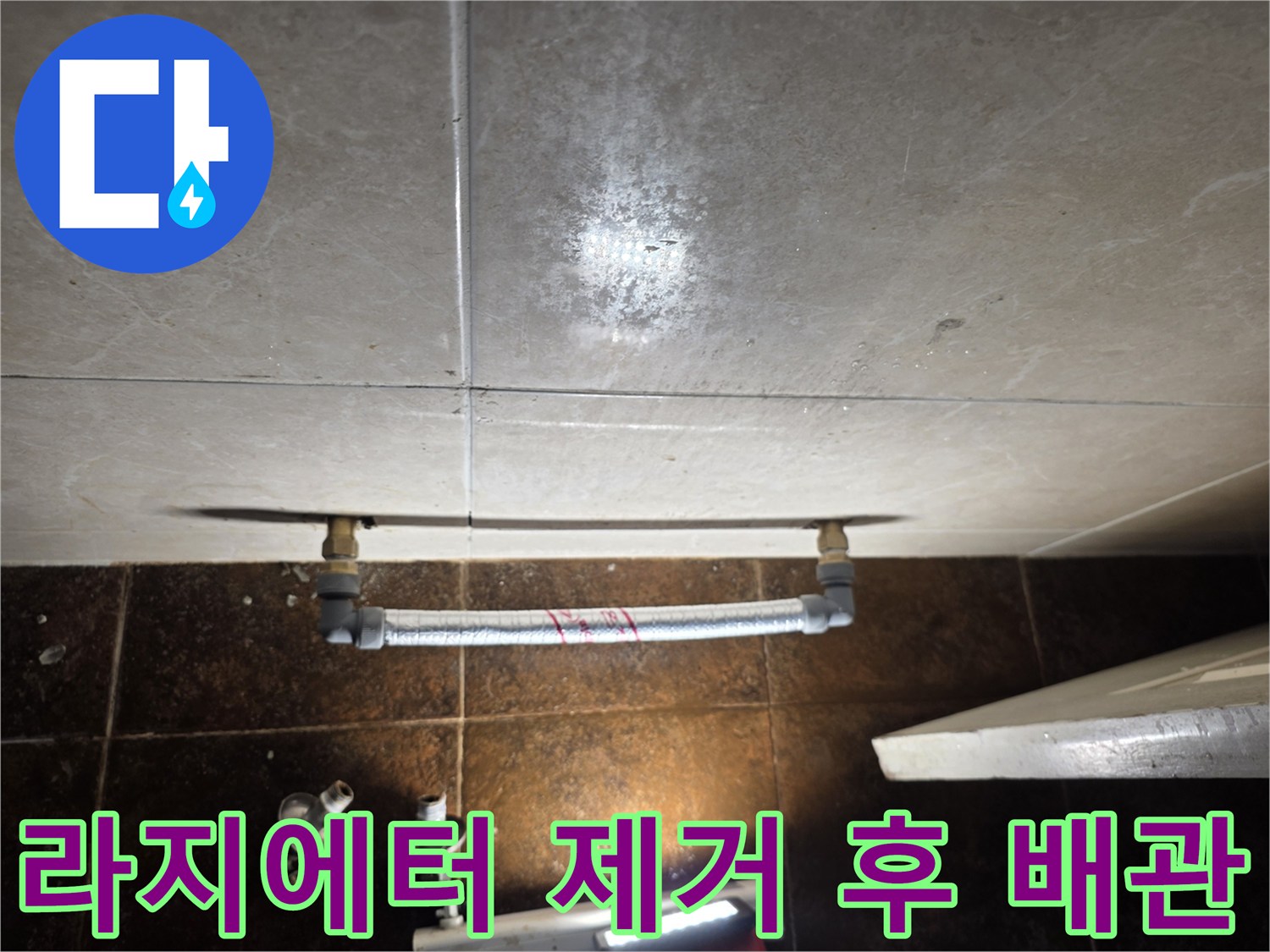 벽면-하단-새로-연결된-배관-모습