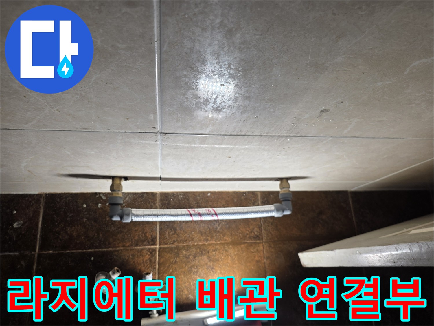 화장실 벽면-라지에터 연결 배관 부위 상세 사진
