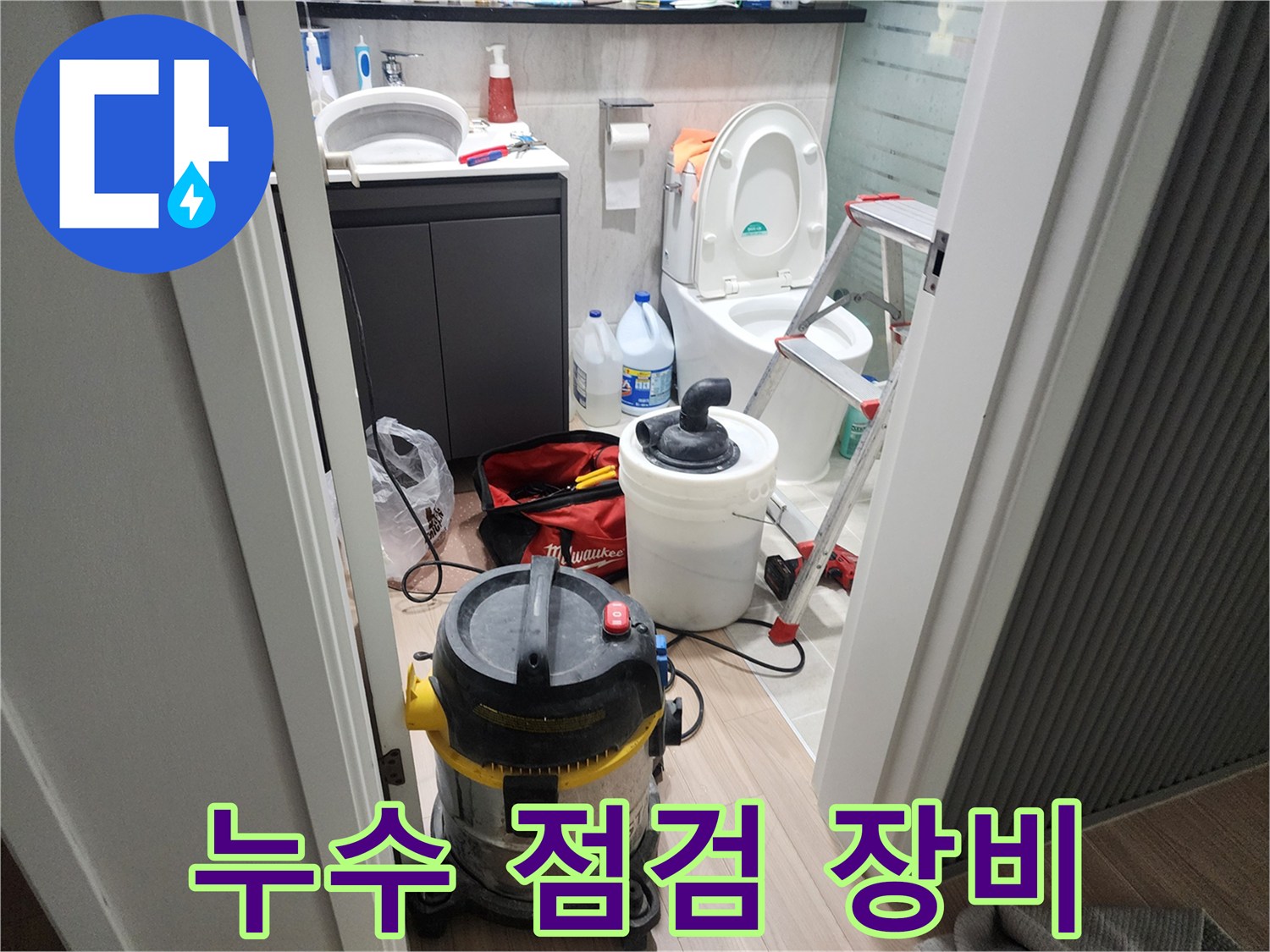 청소기 및 사다리-욕실 내부 작업 준비물