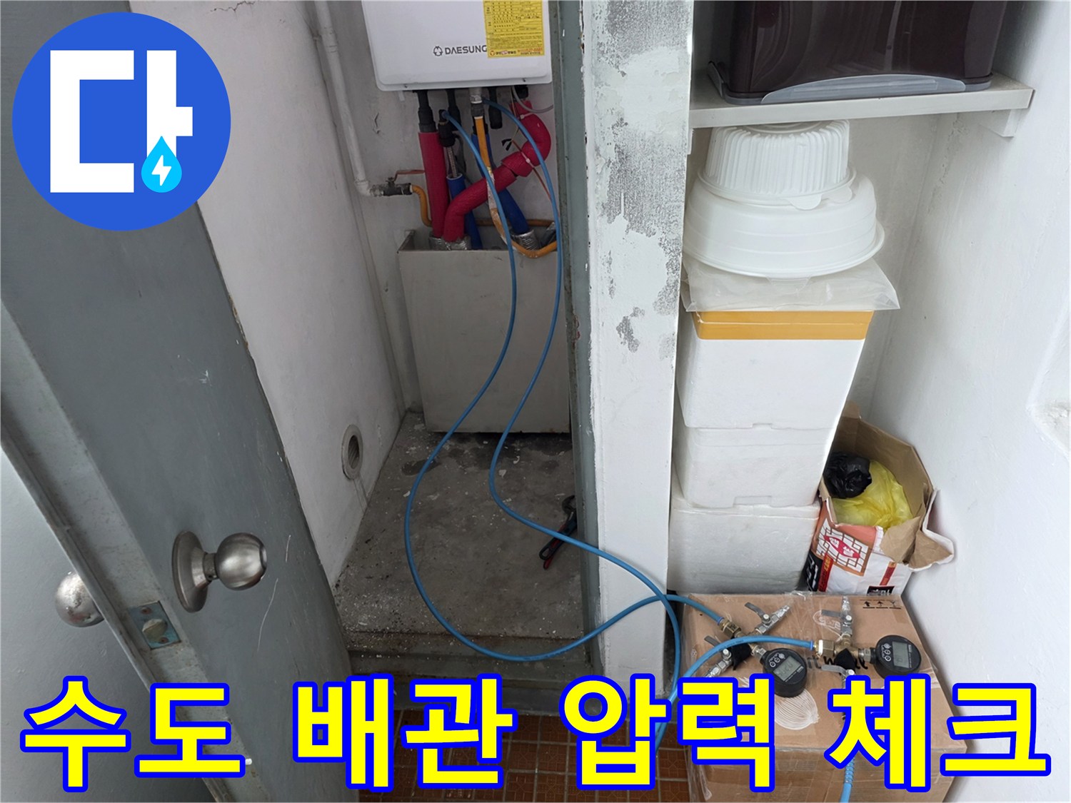 보일러-연결-배관의-압력-측정-과정