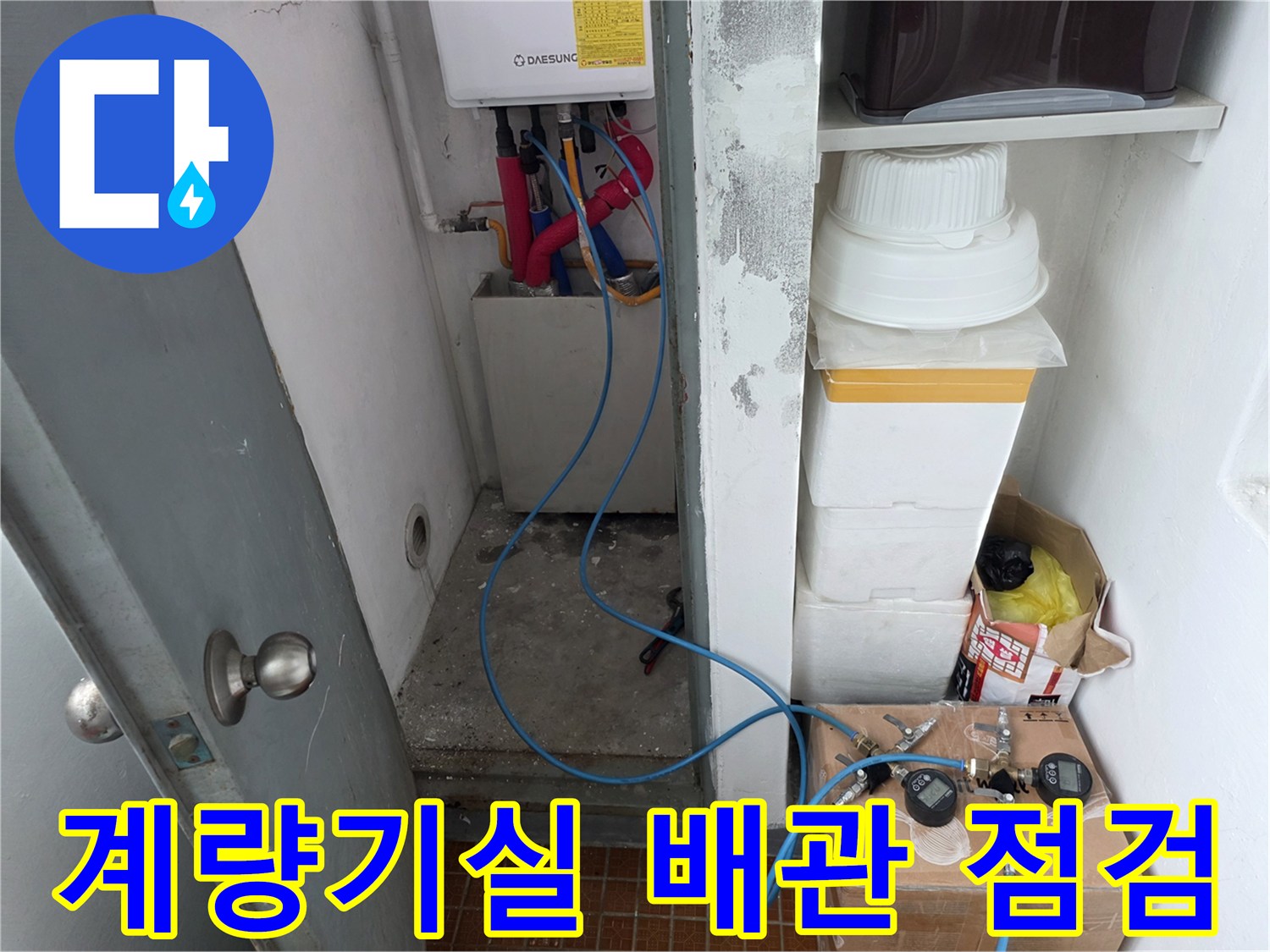 수도-배관-연결부-공압-장비-설치