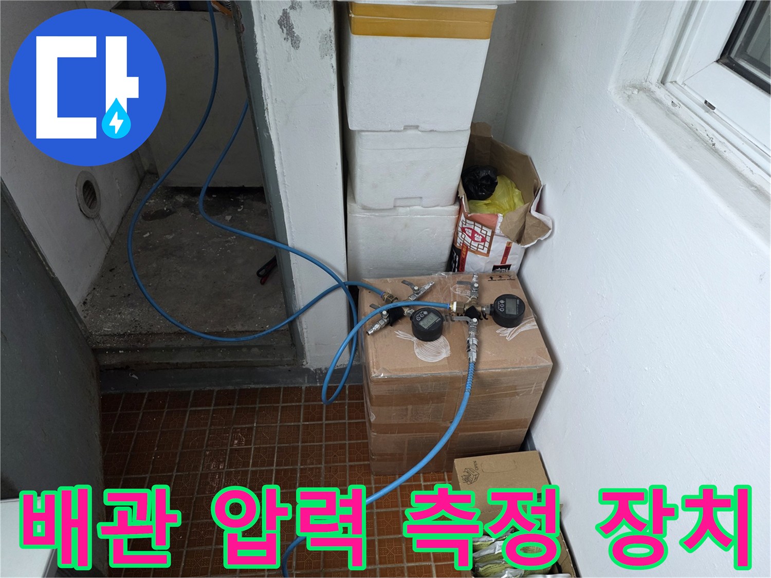 연수구-배관 공압 테스트 진행 모습