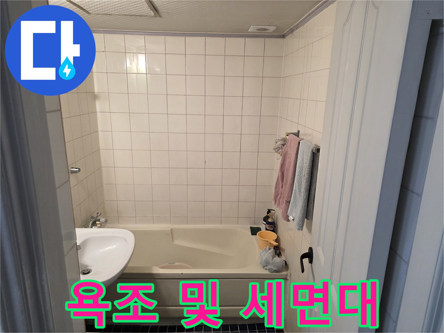 욕조와-세면대가 설치된 화장실 내부