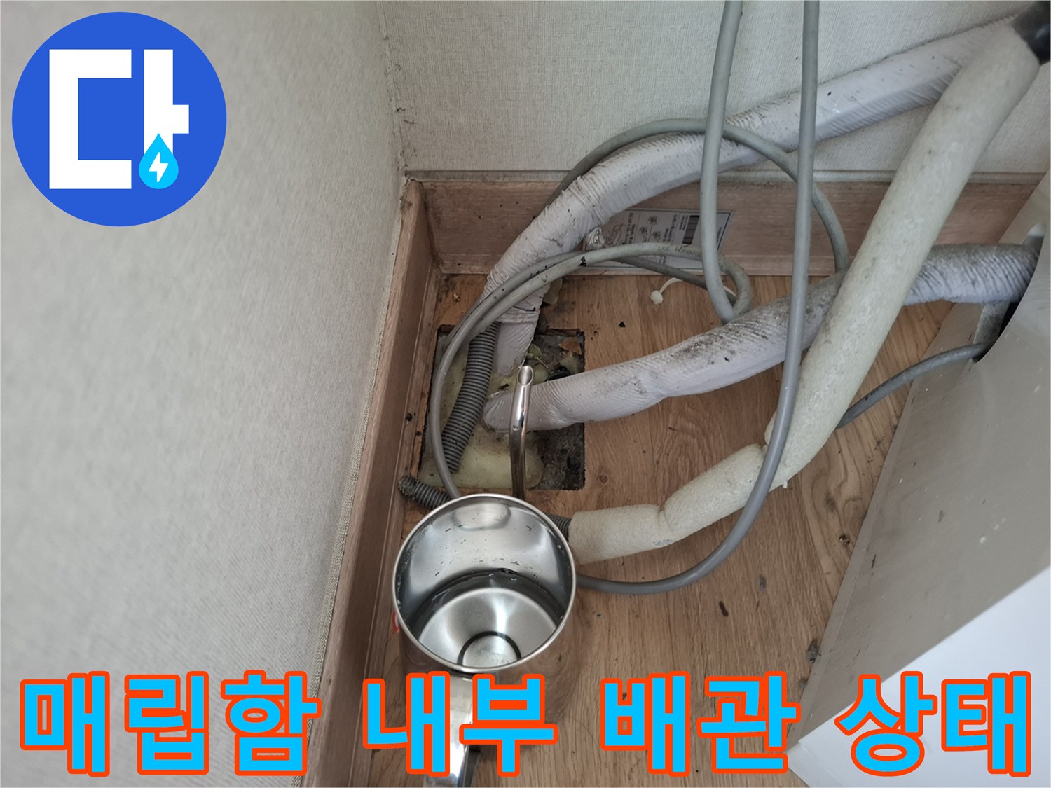 에어컨-배관-보온재-젖음-현상-포착