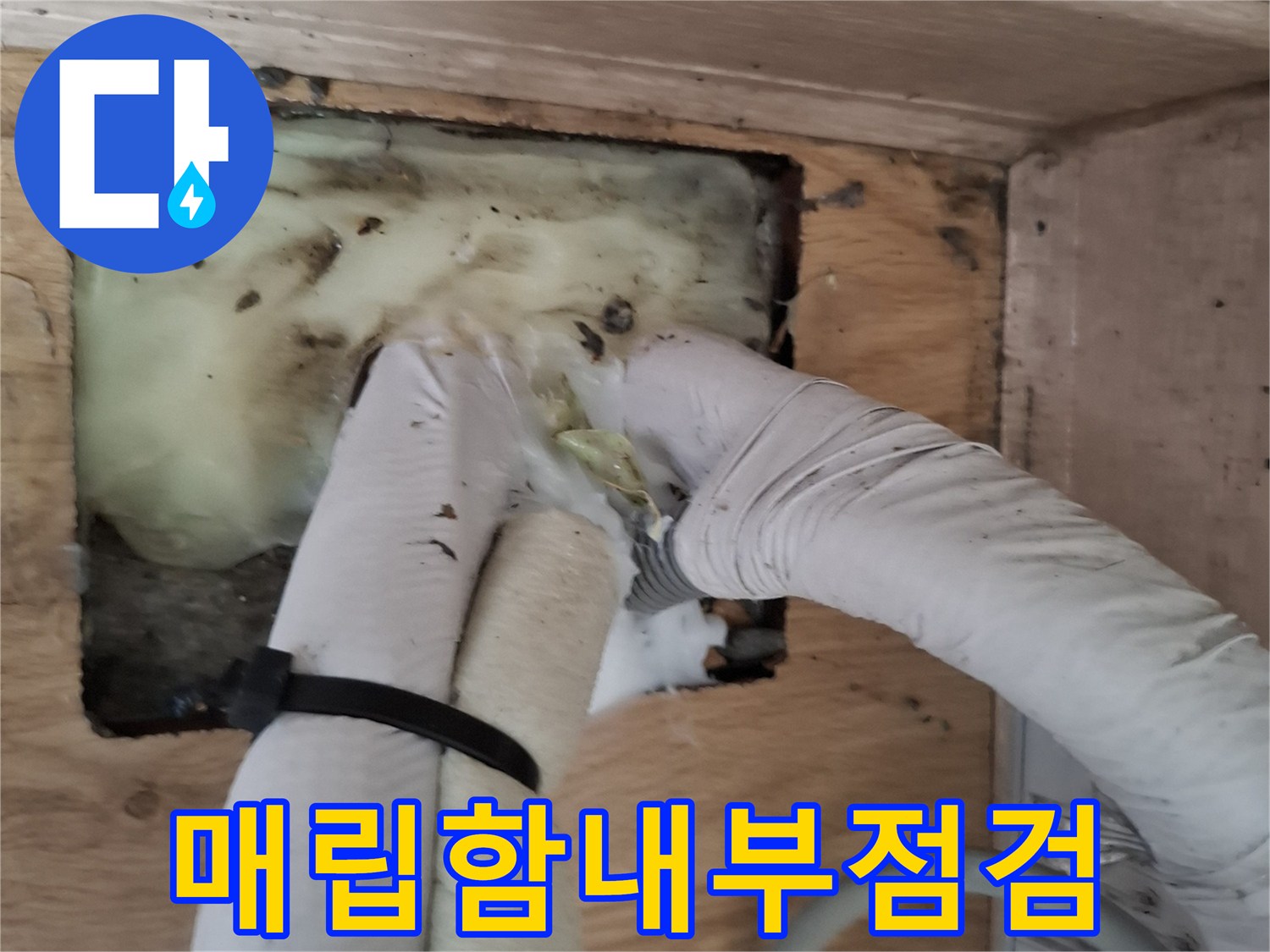 에어컨-배관-연결부-누수-흔적-포착
