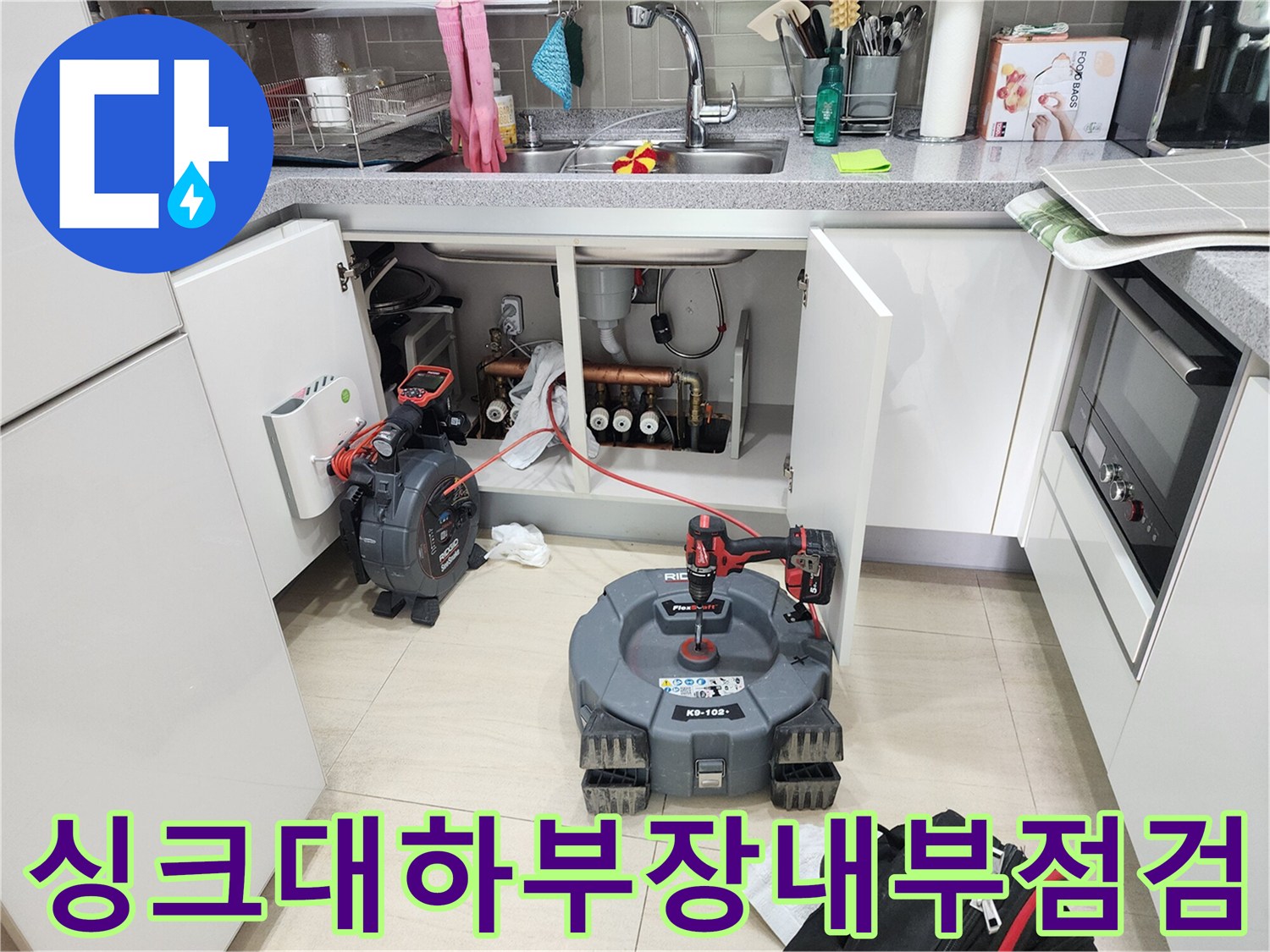 싱크대-하단-배관-주변의-오염된-습기상태