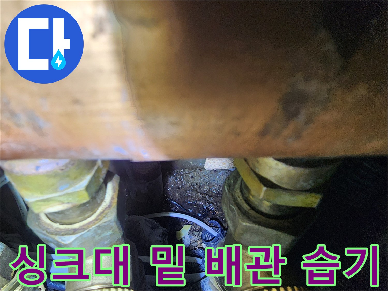 싱크대-하부장-배관-주변의-누수-징후