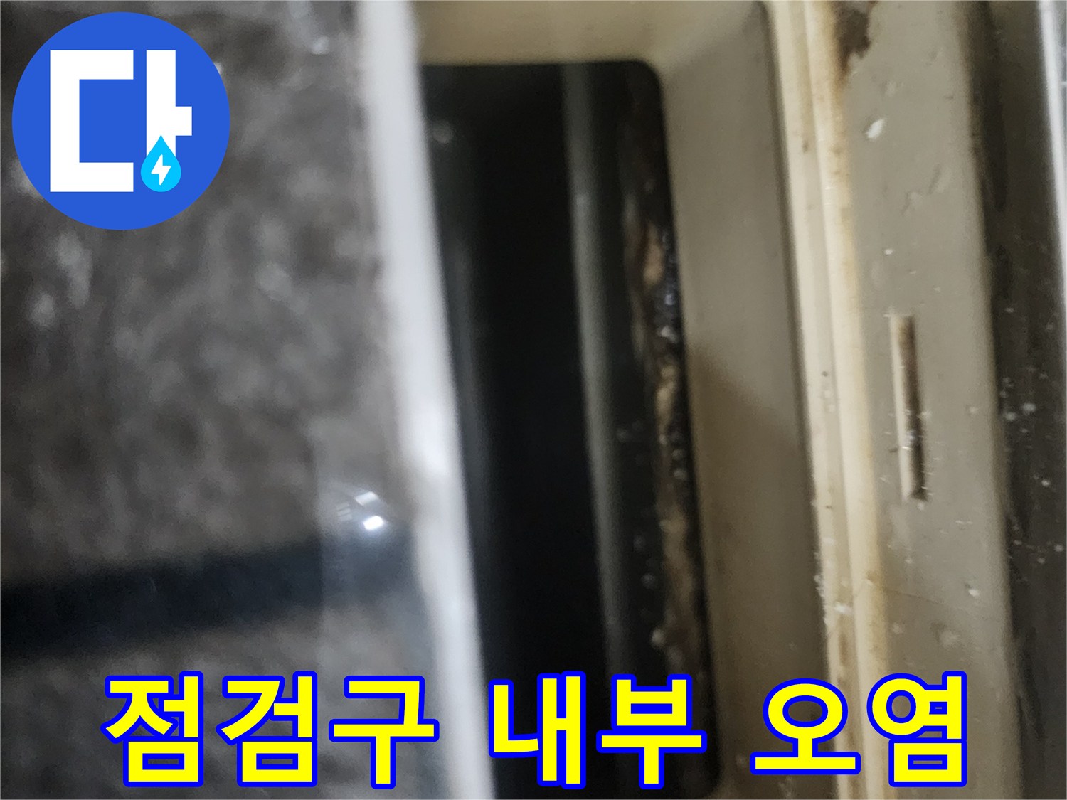 화장실-천장-배관-주변의-물샘-및-얼룩