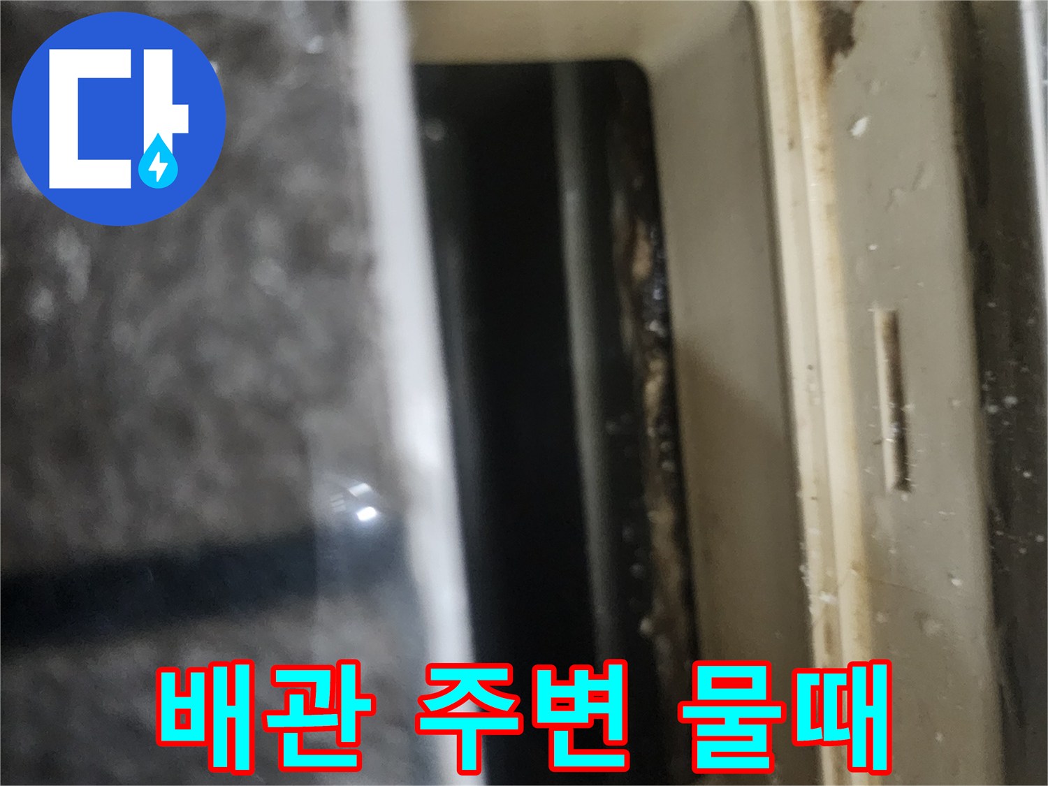 화장실-천장-점검구-내부-오염