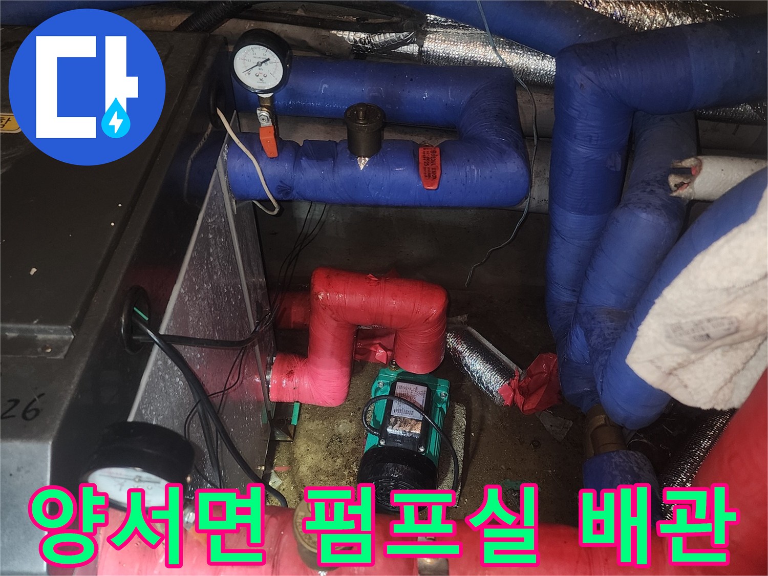 양서면-지하수-펌프실-배관-연결부-상태-사진