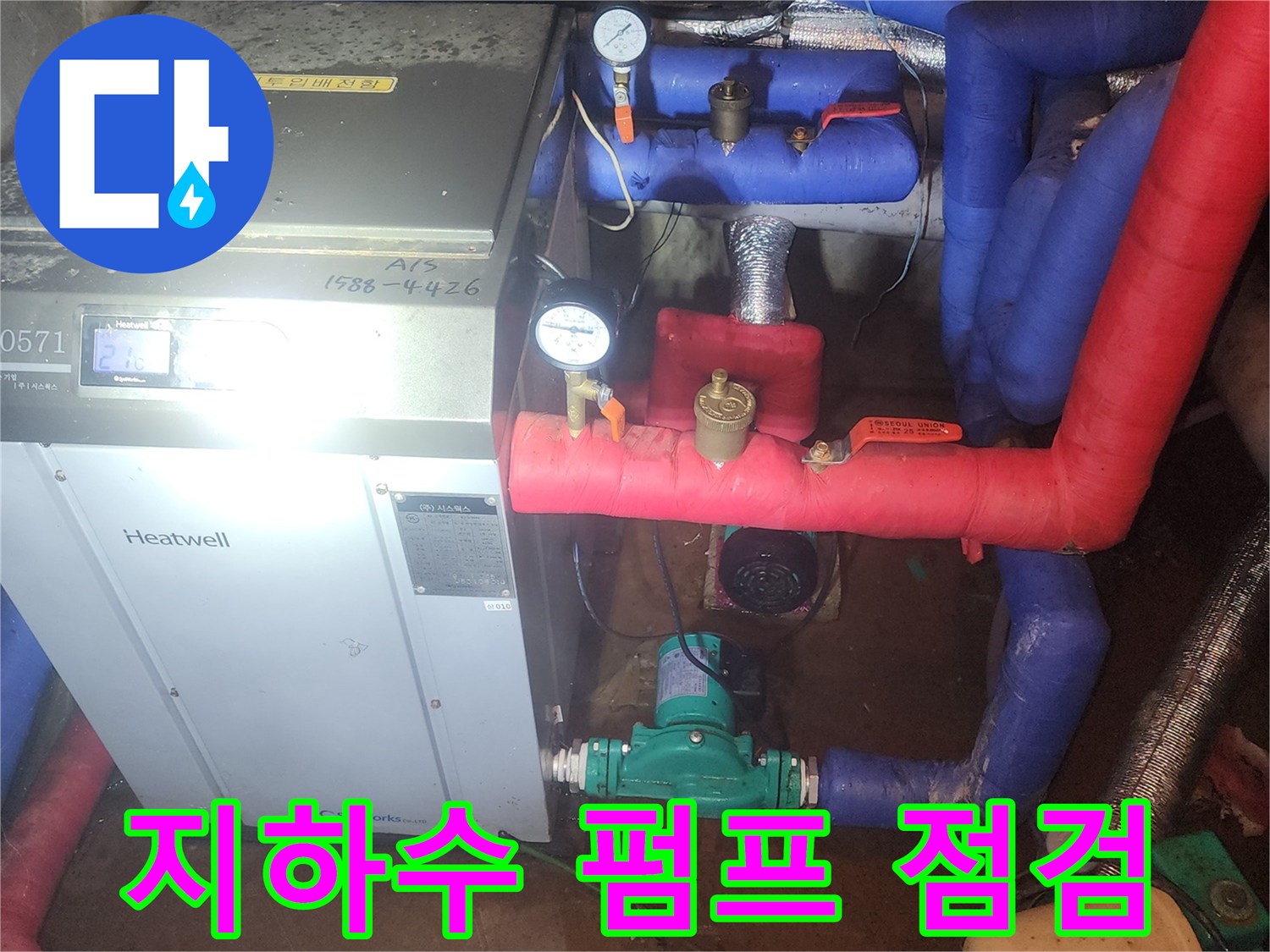 양서면 현장-보일러 배관 및 펌프 연결 상태