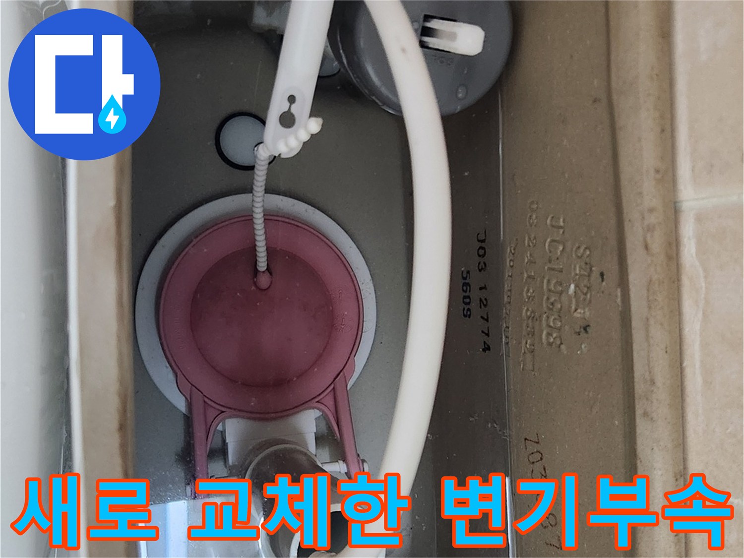 깨끗하게 정비된-양변기 수조 내부 모습