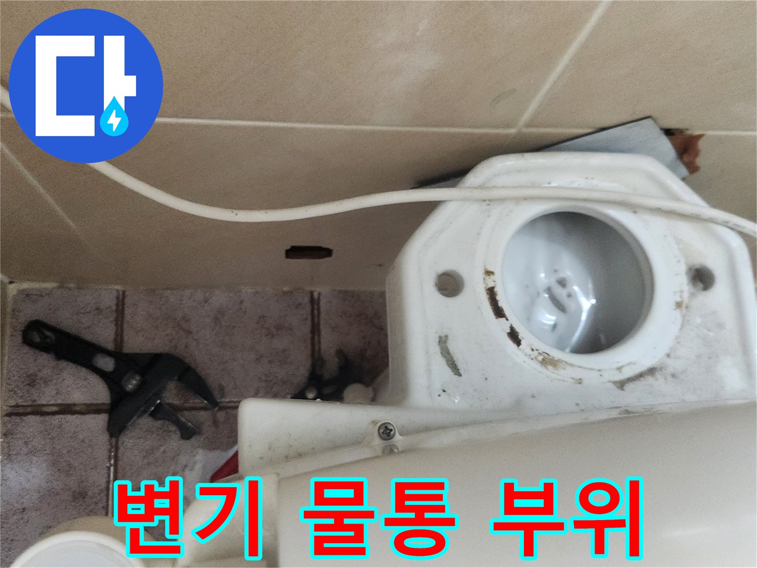 변기-물통-하단-배관-연결-상태