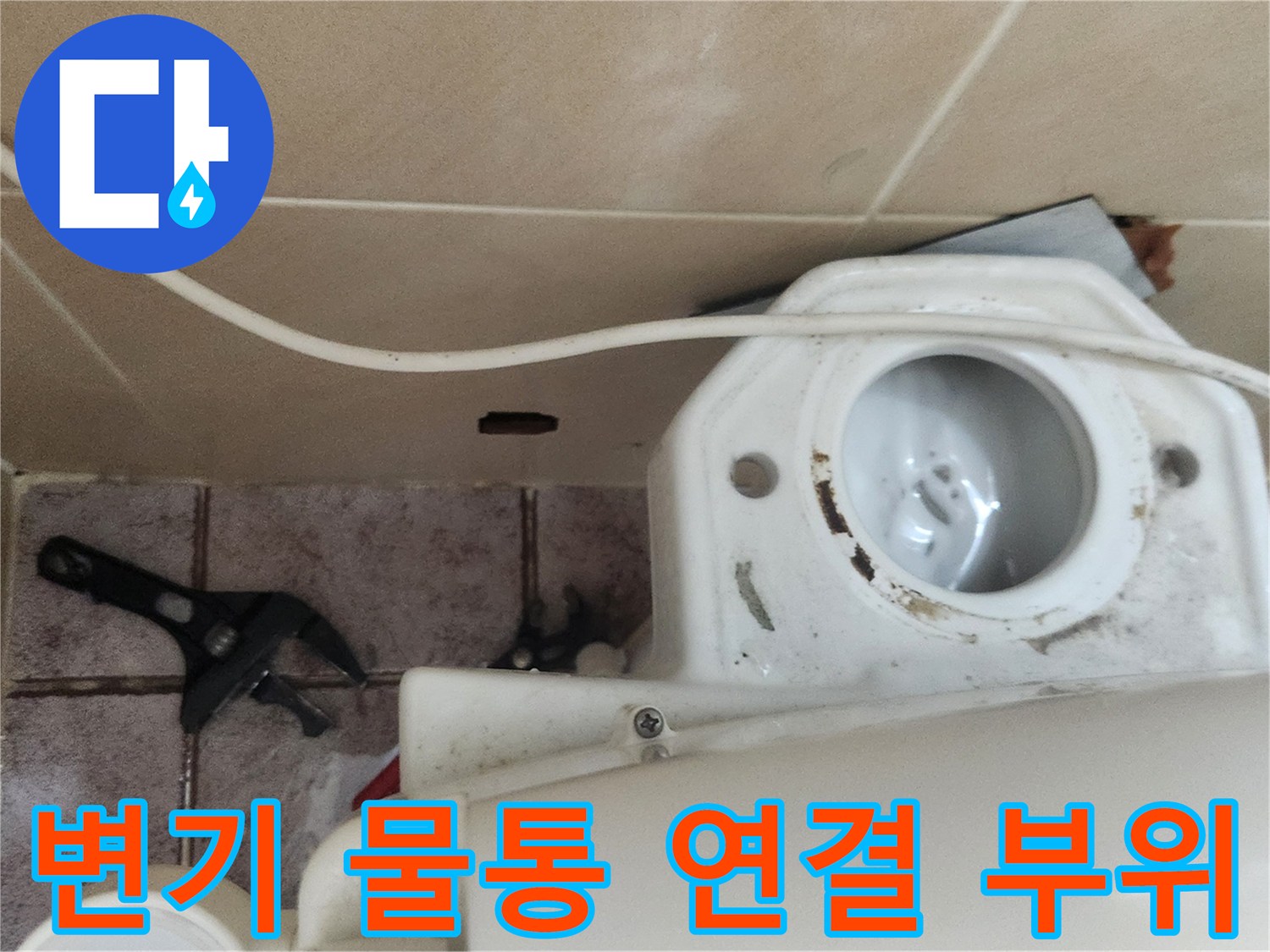 변기-물통-하단-앵글밸브-연결-상태