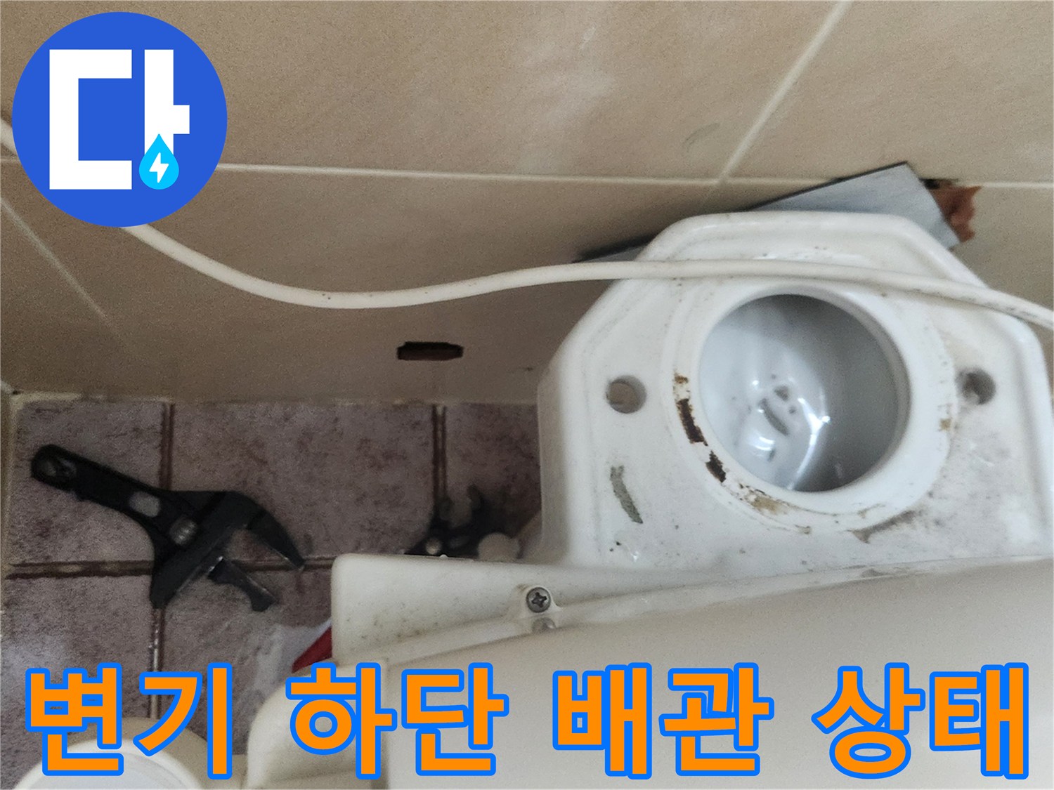 변기-물통-하단-연결-배관-확인