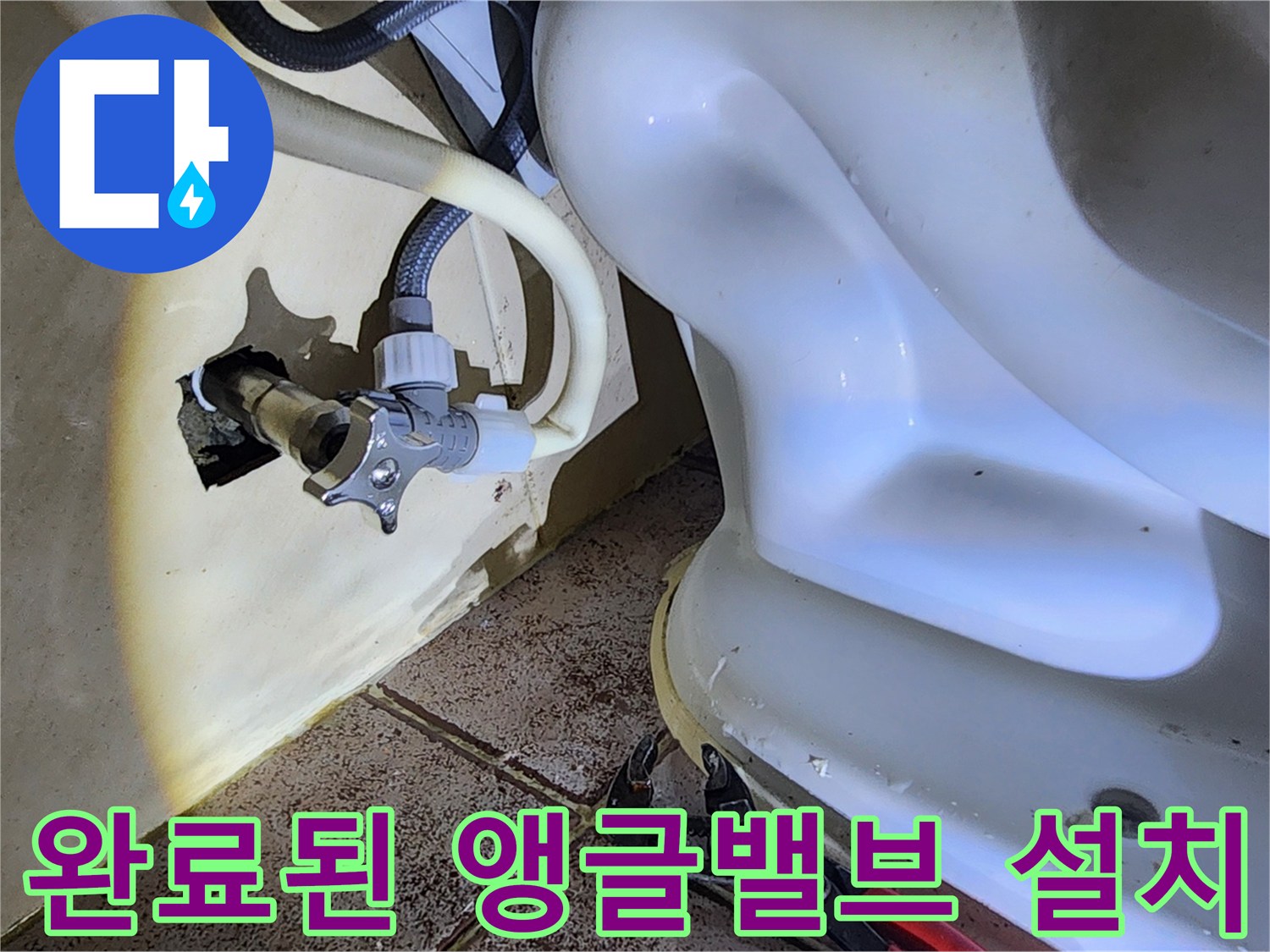 새로-교체한-변기-급수-밸브-모습