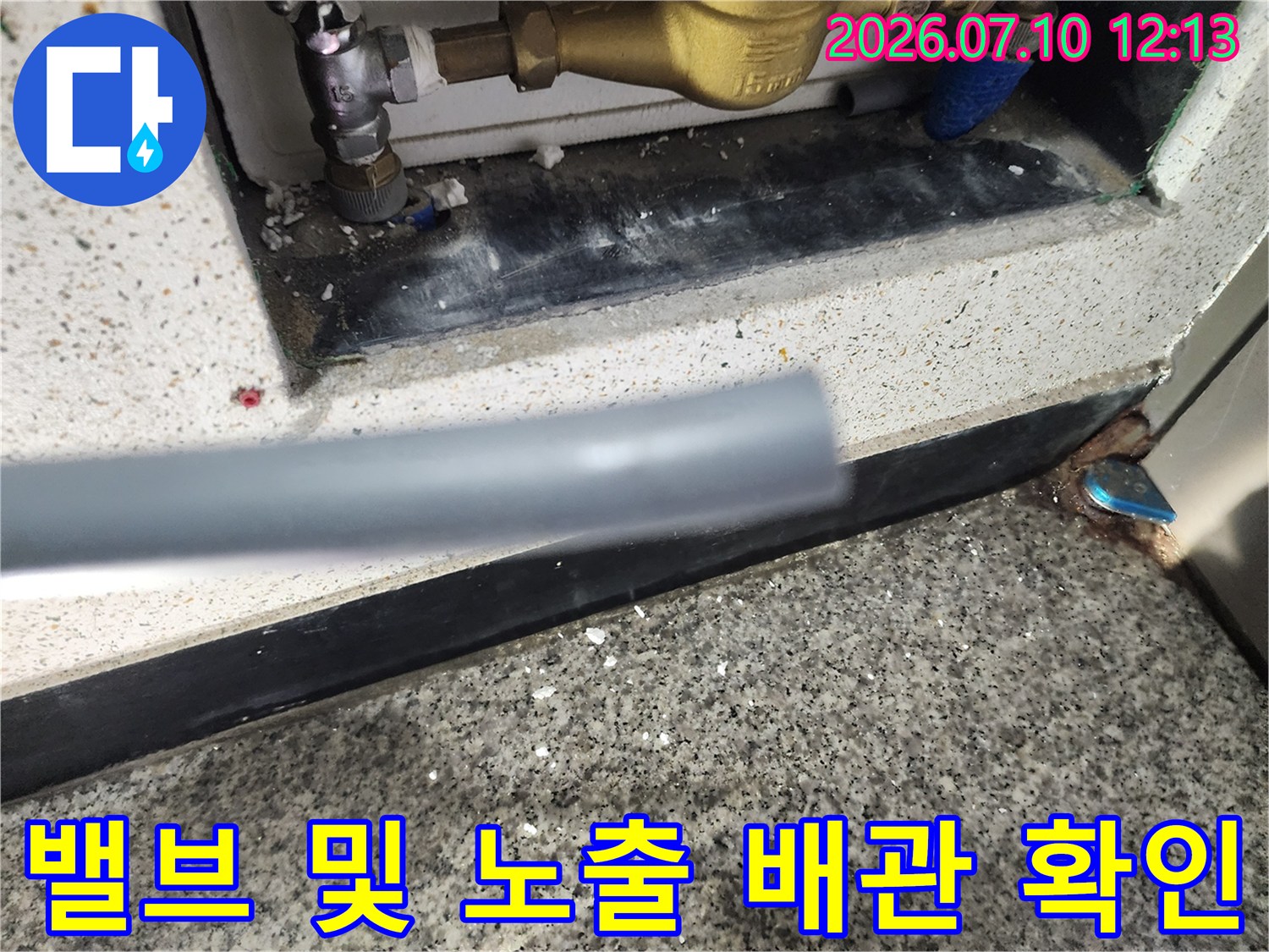 노란색 밸브와 파이프 연결부의 누수 여부 진찰