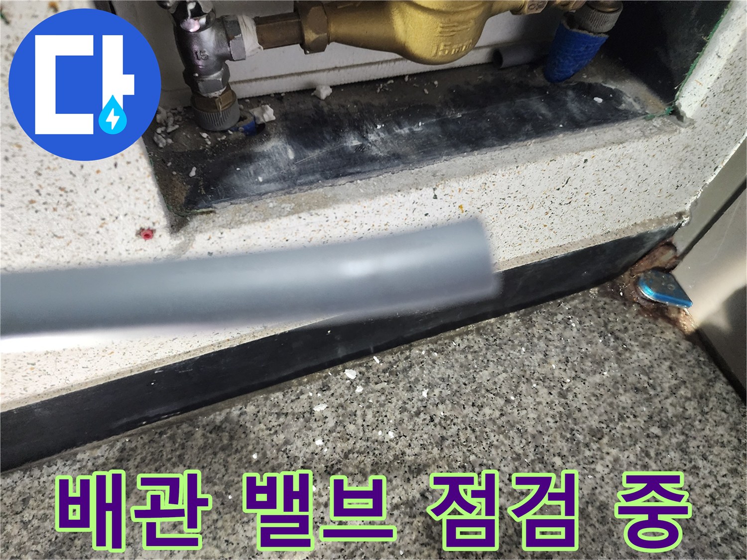 서초구-현장의-노출된-배관-및-밸브-상태-확인