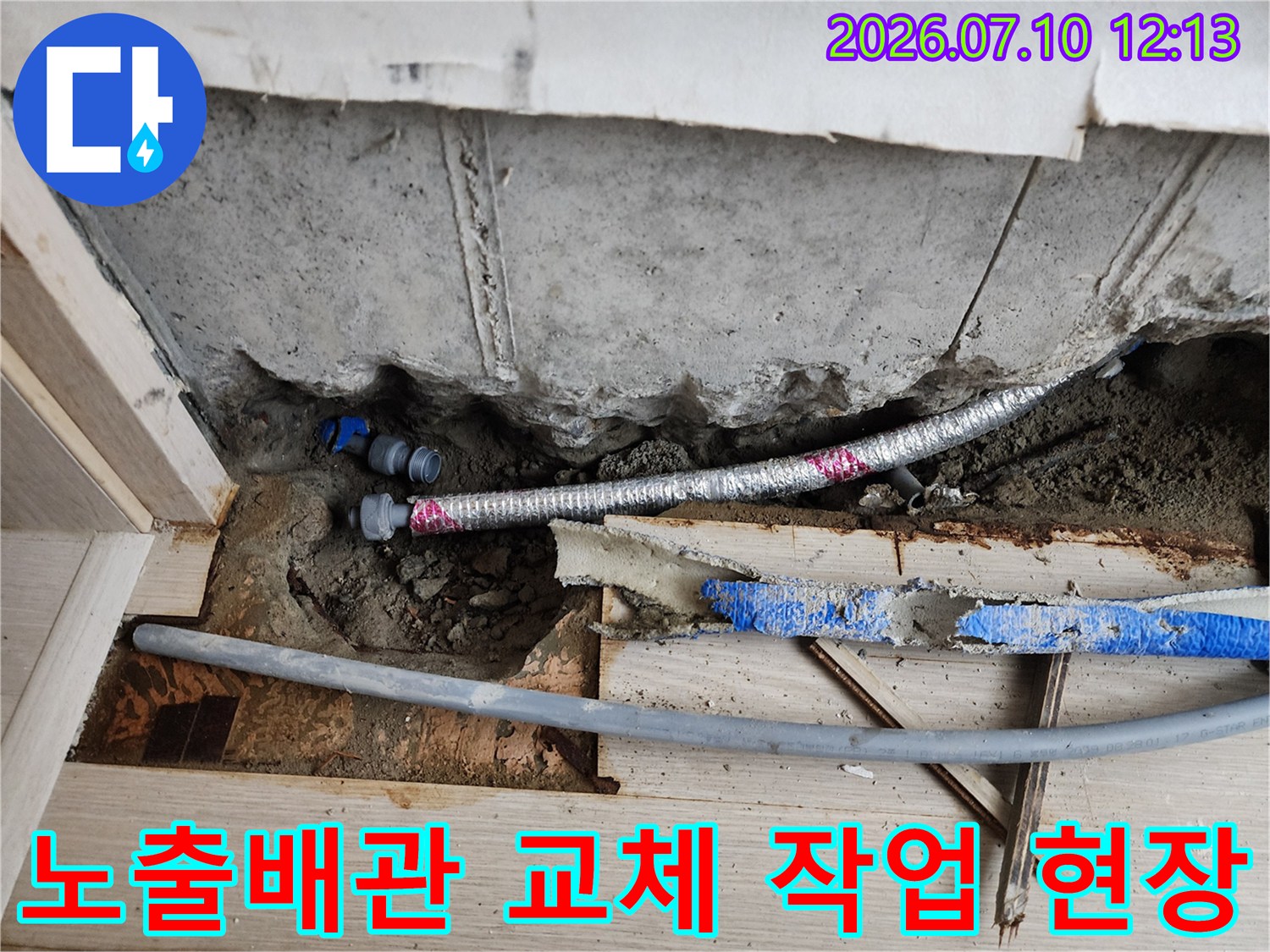 파손된 노출 배관을 보수하는 공사 현장 모습