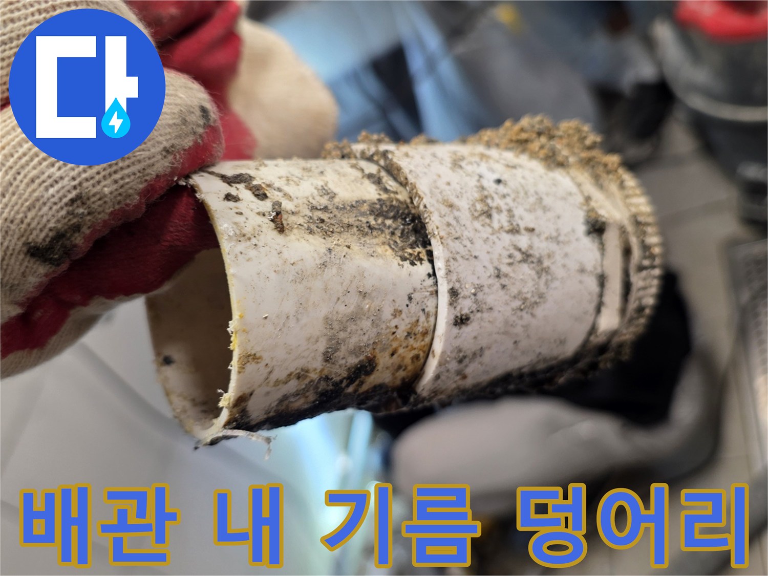 딱딱하게-굳은-기름슬러지-상태