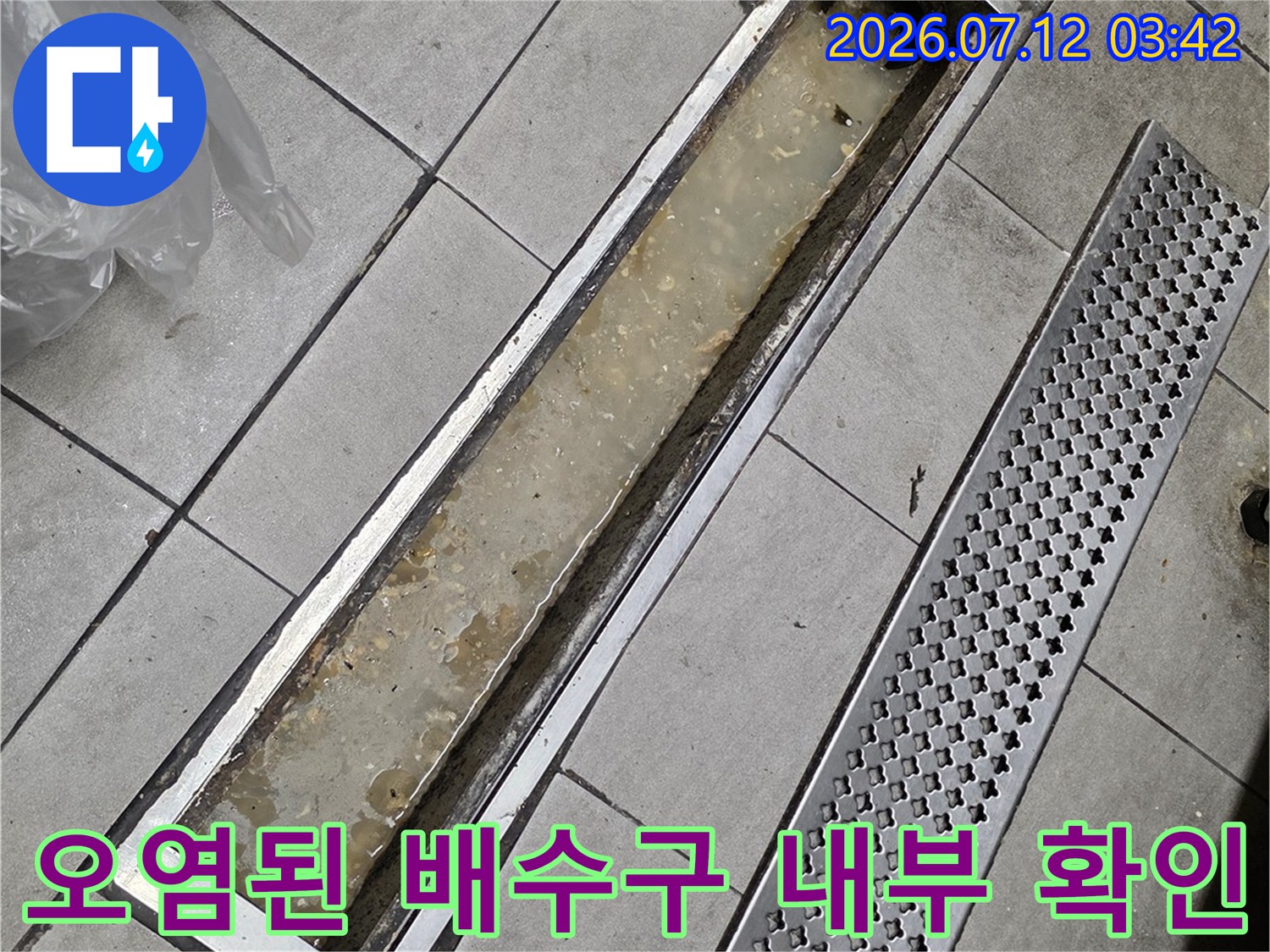 슬러지가 쌓인 트렌치 내 배출 환경 점검 모습