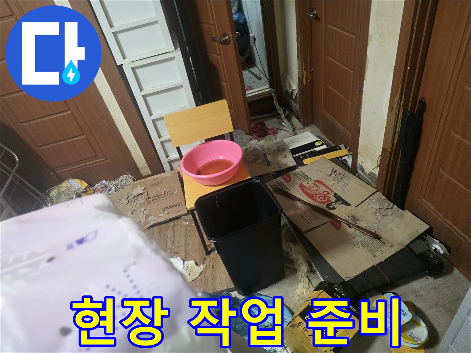 누수 지점 확인을 위한-작업 도구 배치 상태