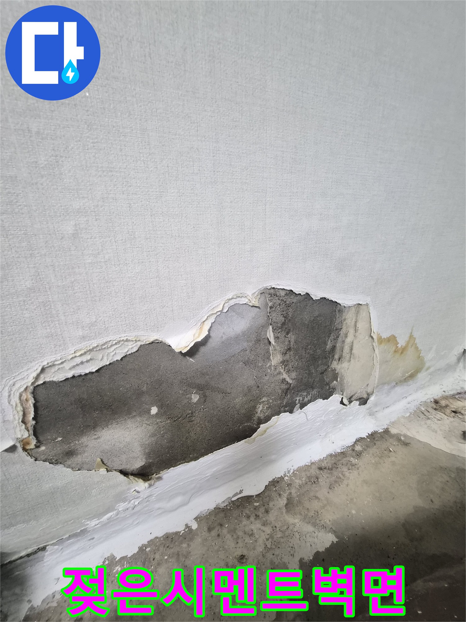 벽지-제거후-드러난-습한-벽면-상태