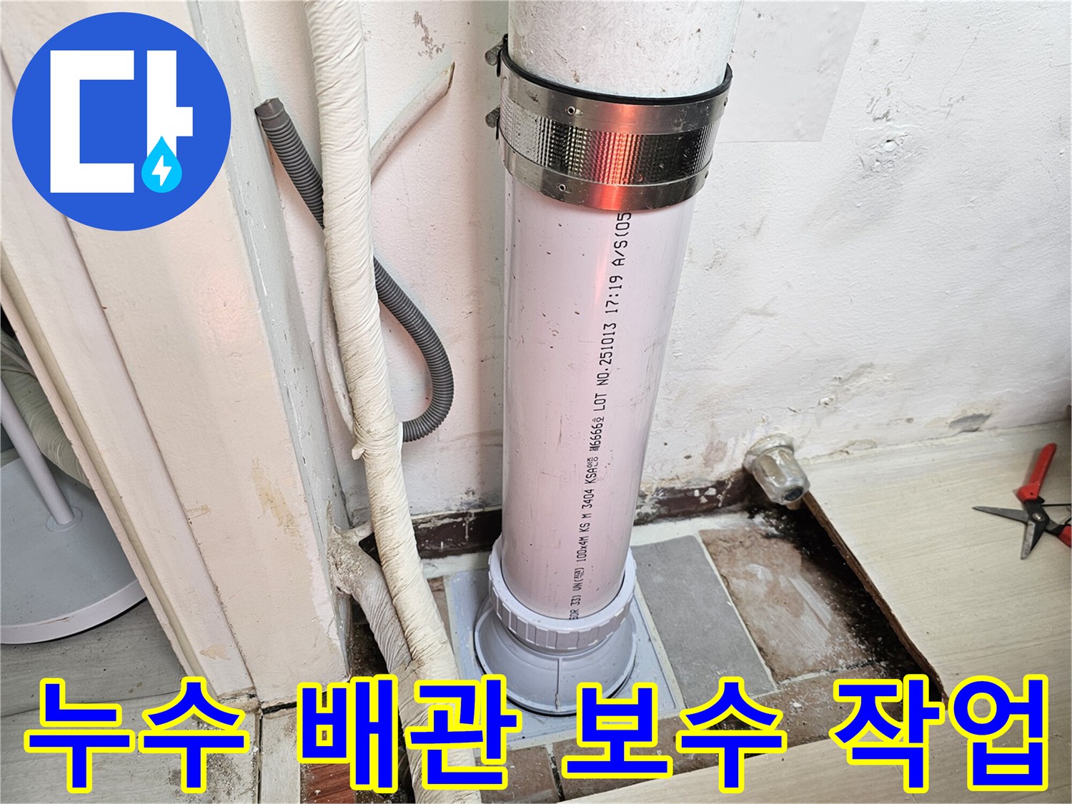 배관-함-내부의-새로운-PVC-연결-상태