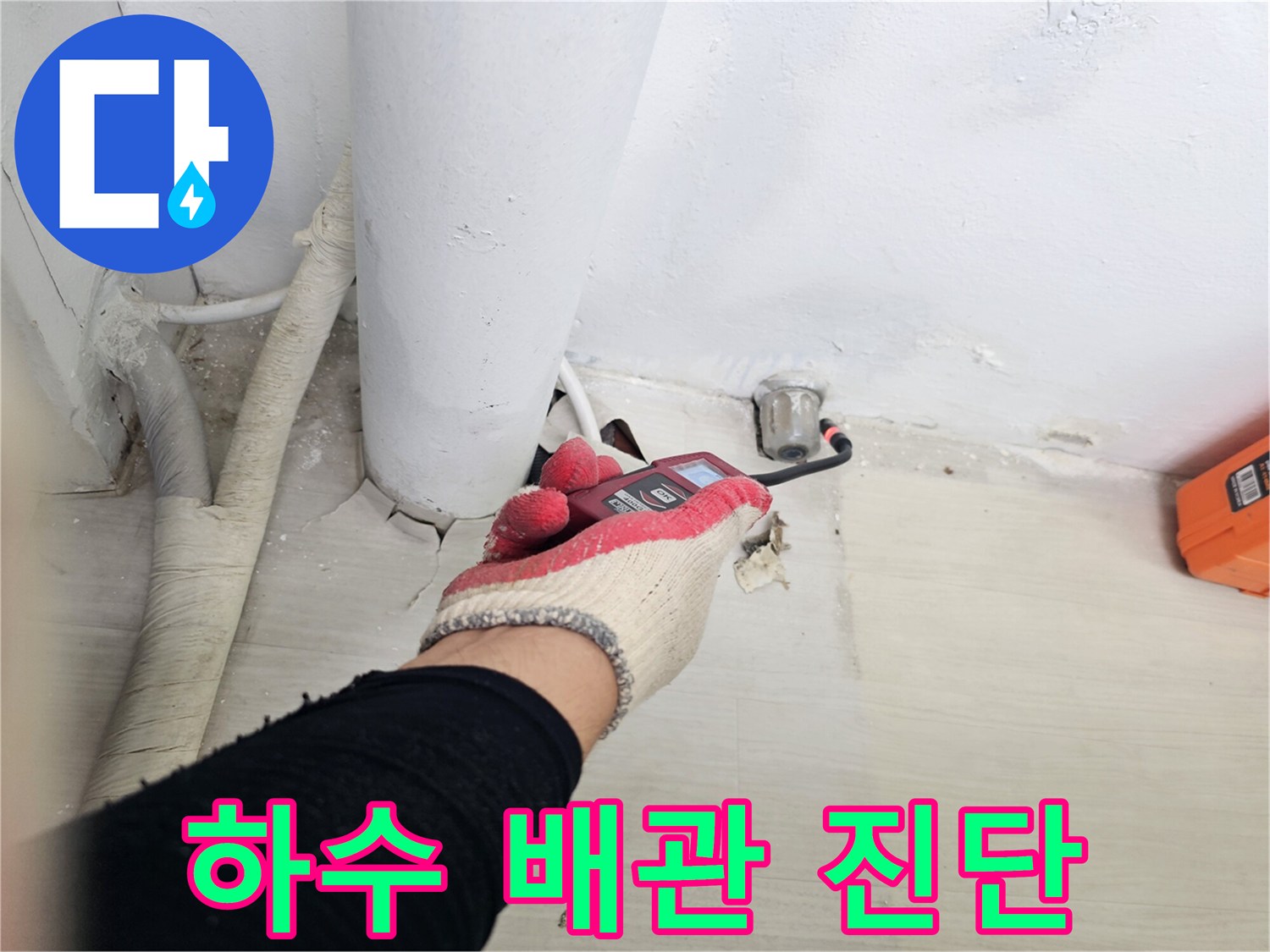 베란다-배수구-파이프-주변-누수-흔적-조사
